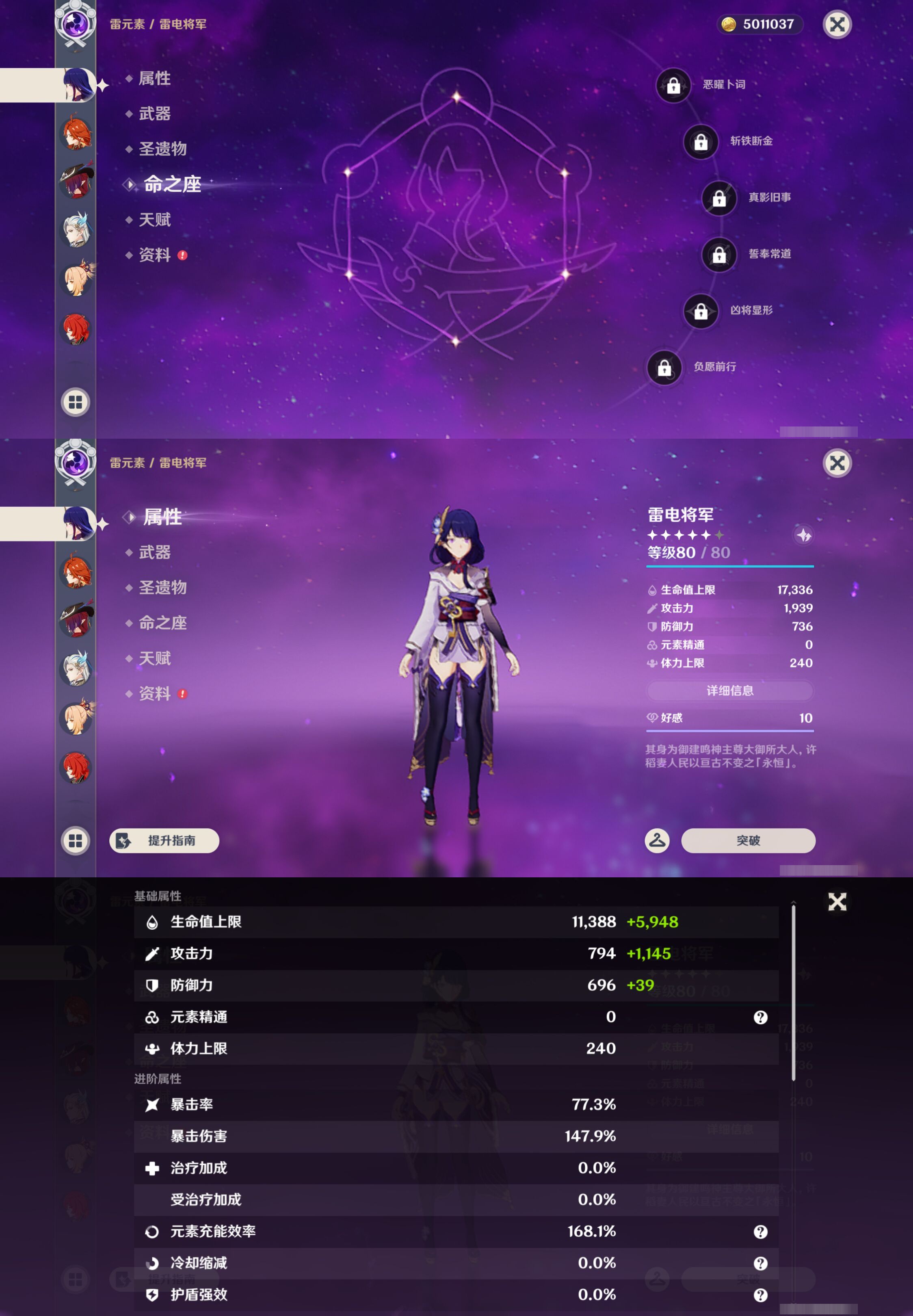 YSMK44543原神账号详情图12 YSMK44543原神账号详情图12