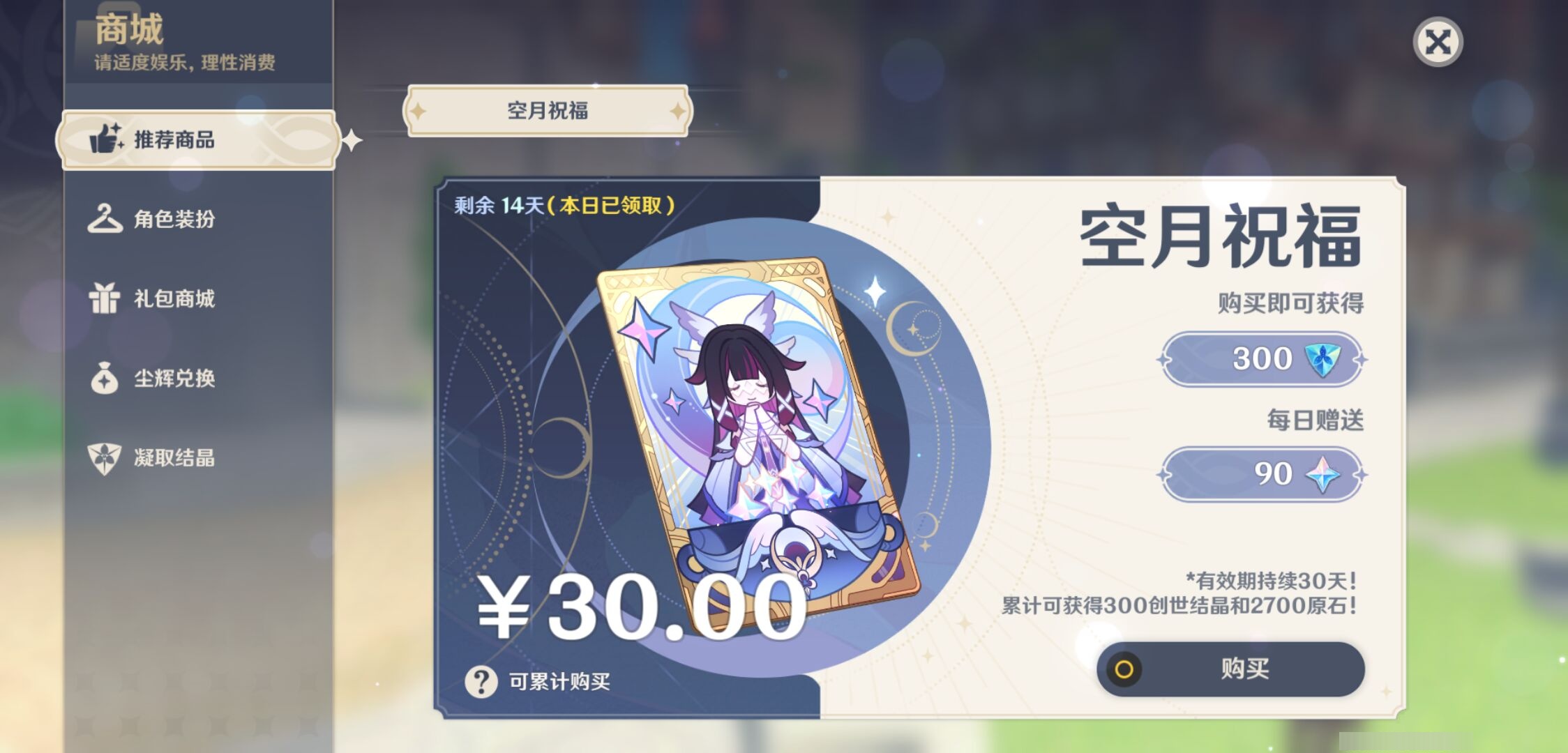 YSMK44451原神账号详情图35