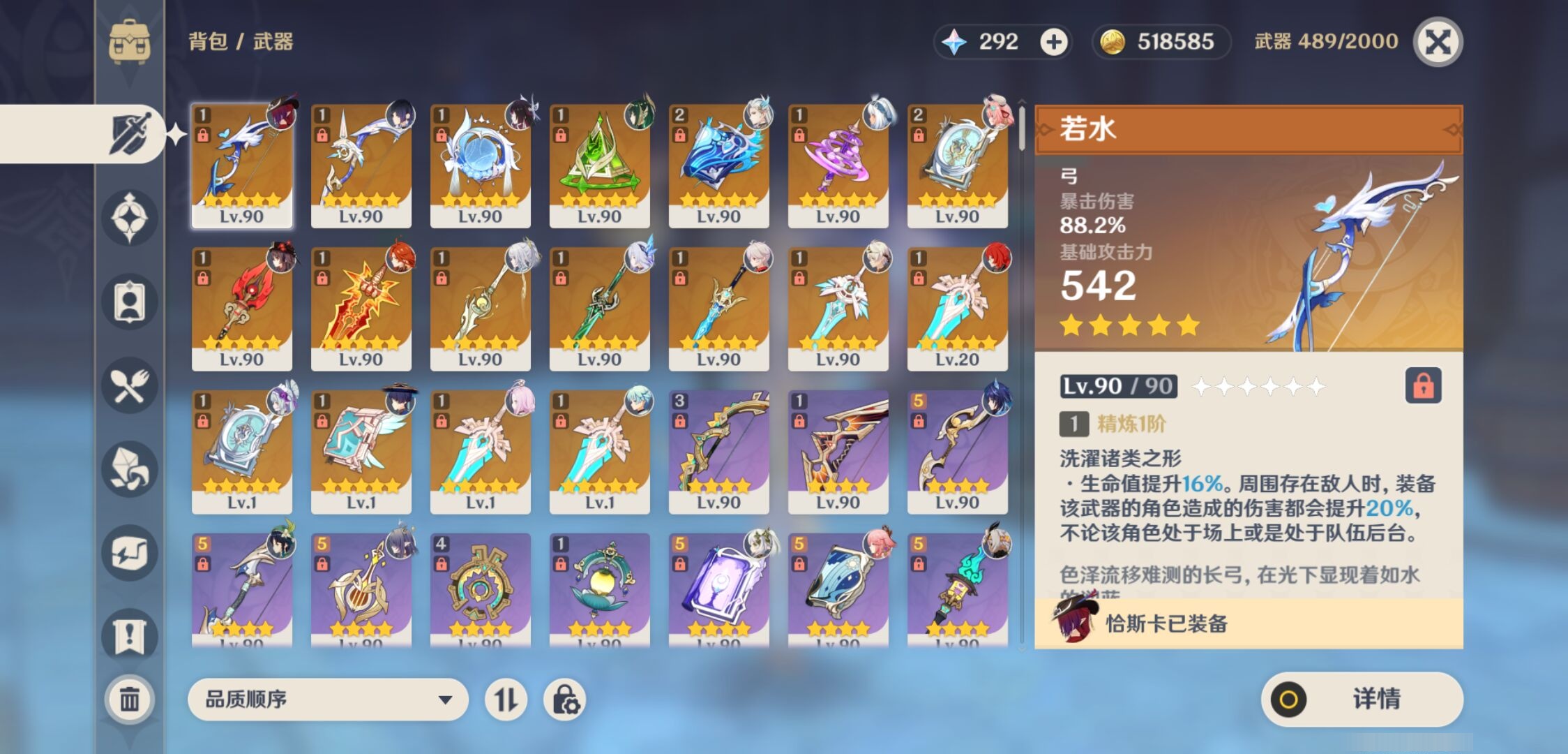 YSMK44485原神账号详情图3 YSMK44485原神账号详情图3