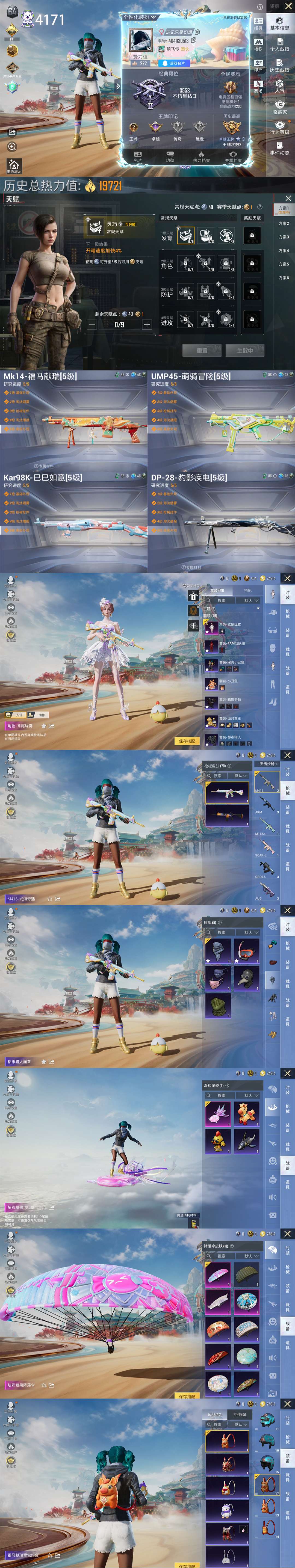 HPCMW4185674和平精英账号详情图1