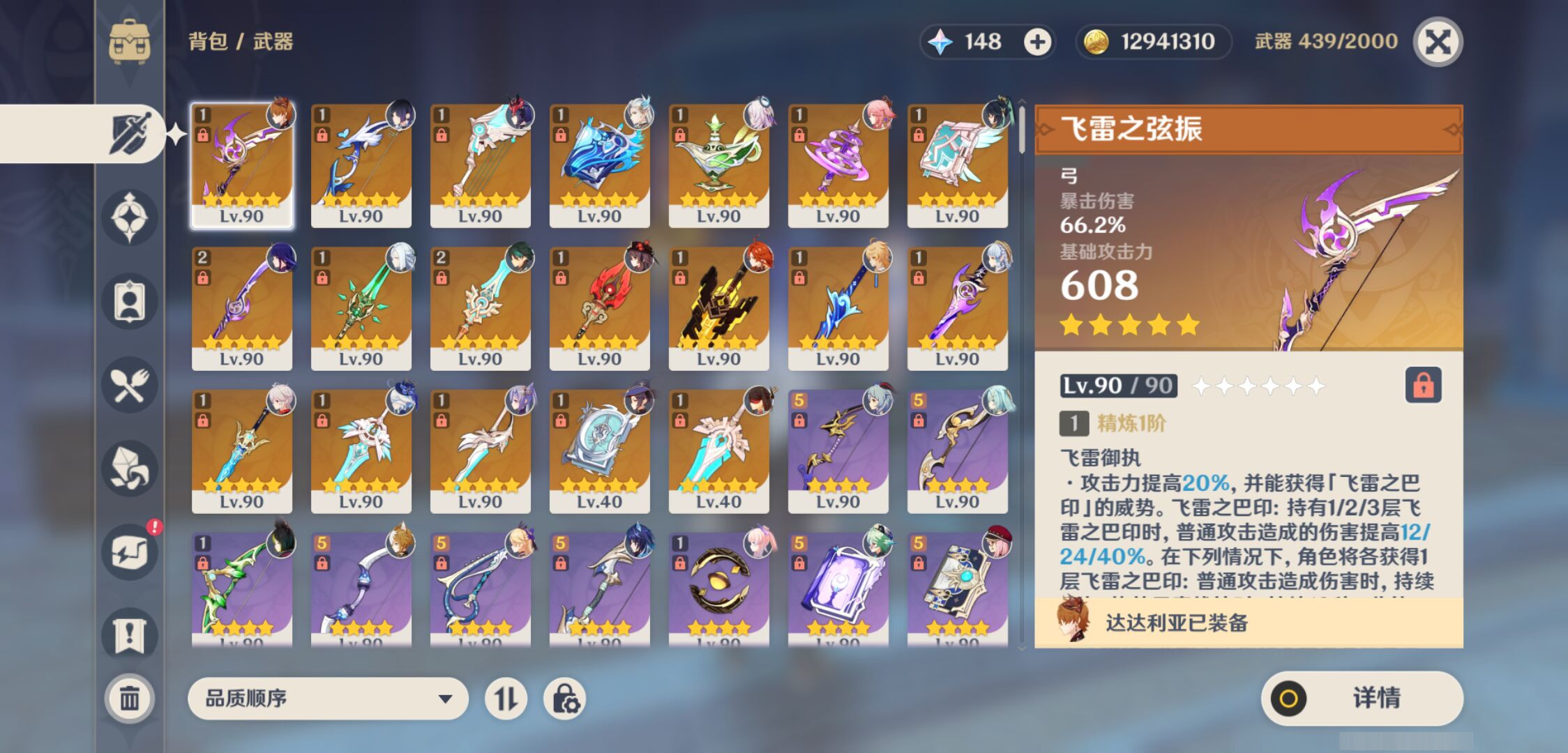 YSMK44586原神账号详情图3