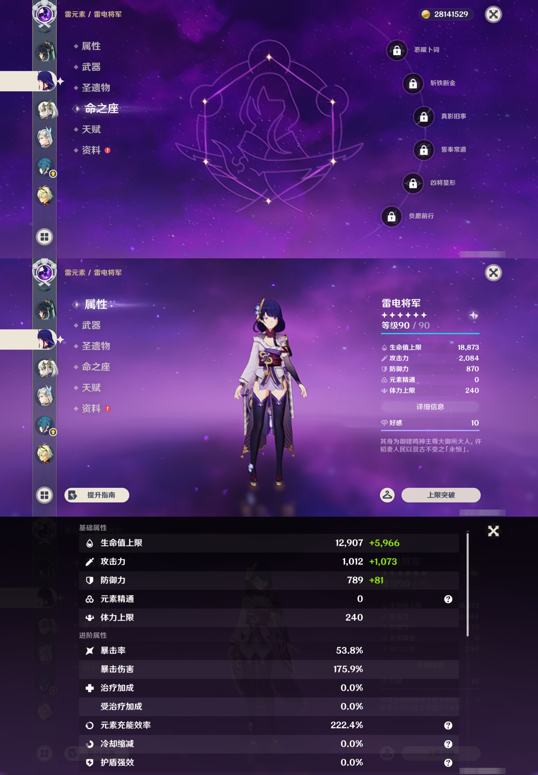 YSMK44526原神账号详情图15 YSMK44526原神账号详情图15
