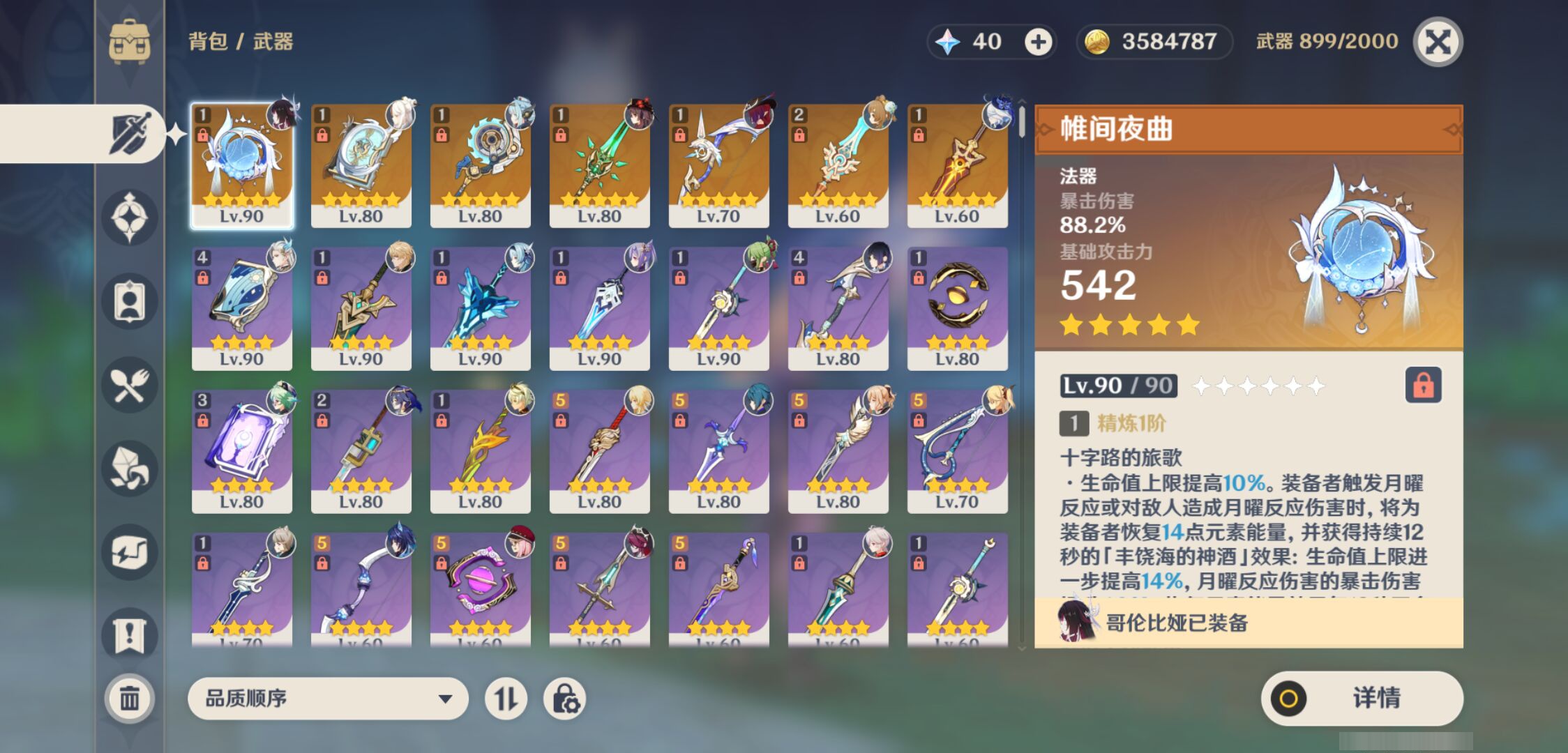 YSMK44534原神账号详情图3