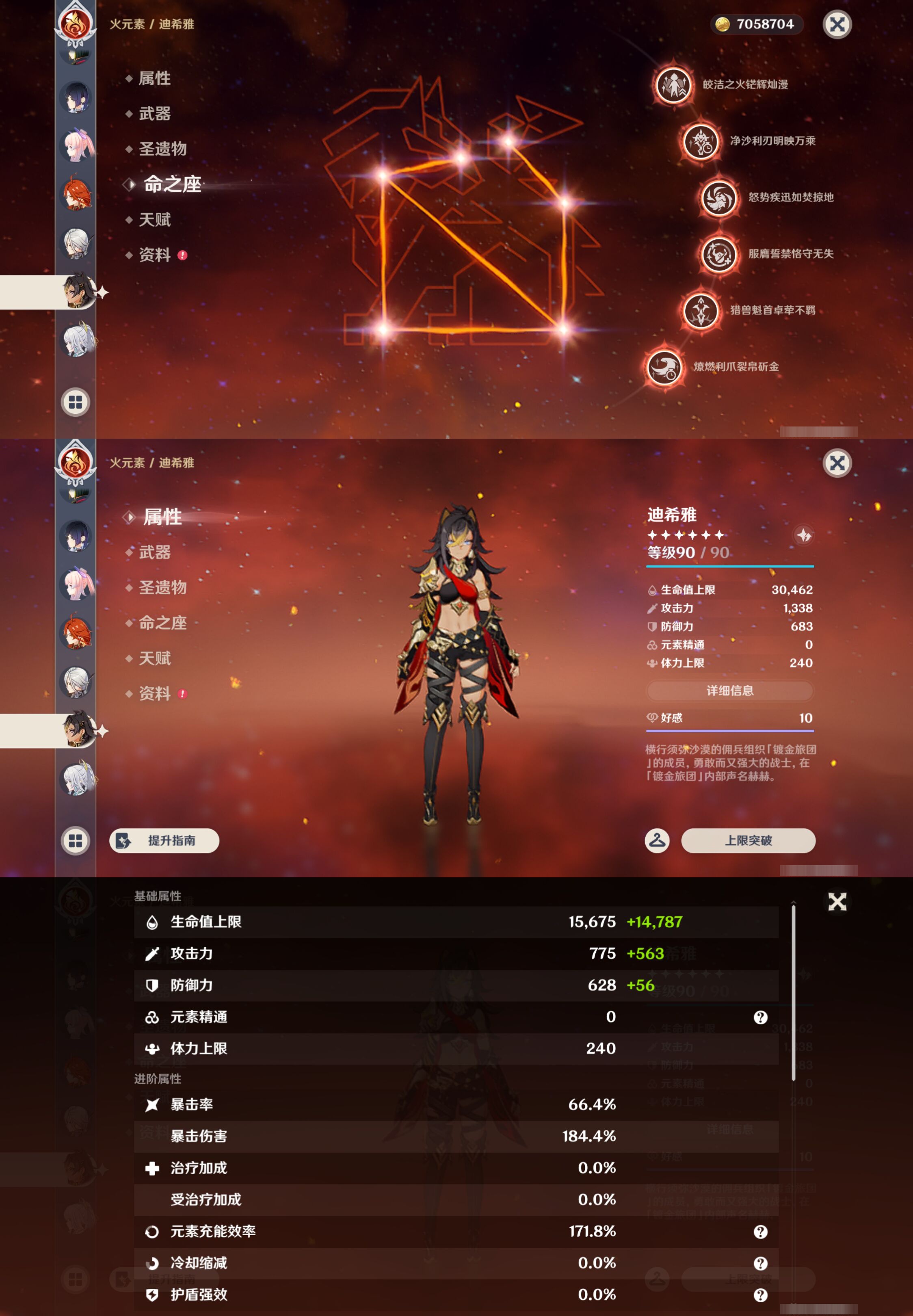 YSMK44510原神账号详情图24 YSMK44510原神账号详情图24