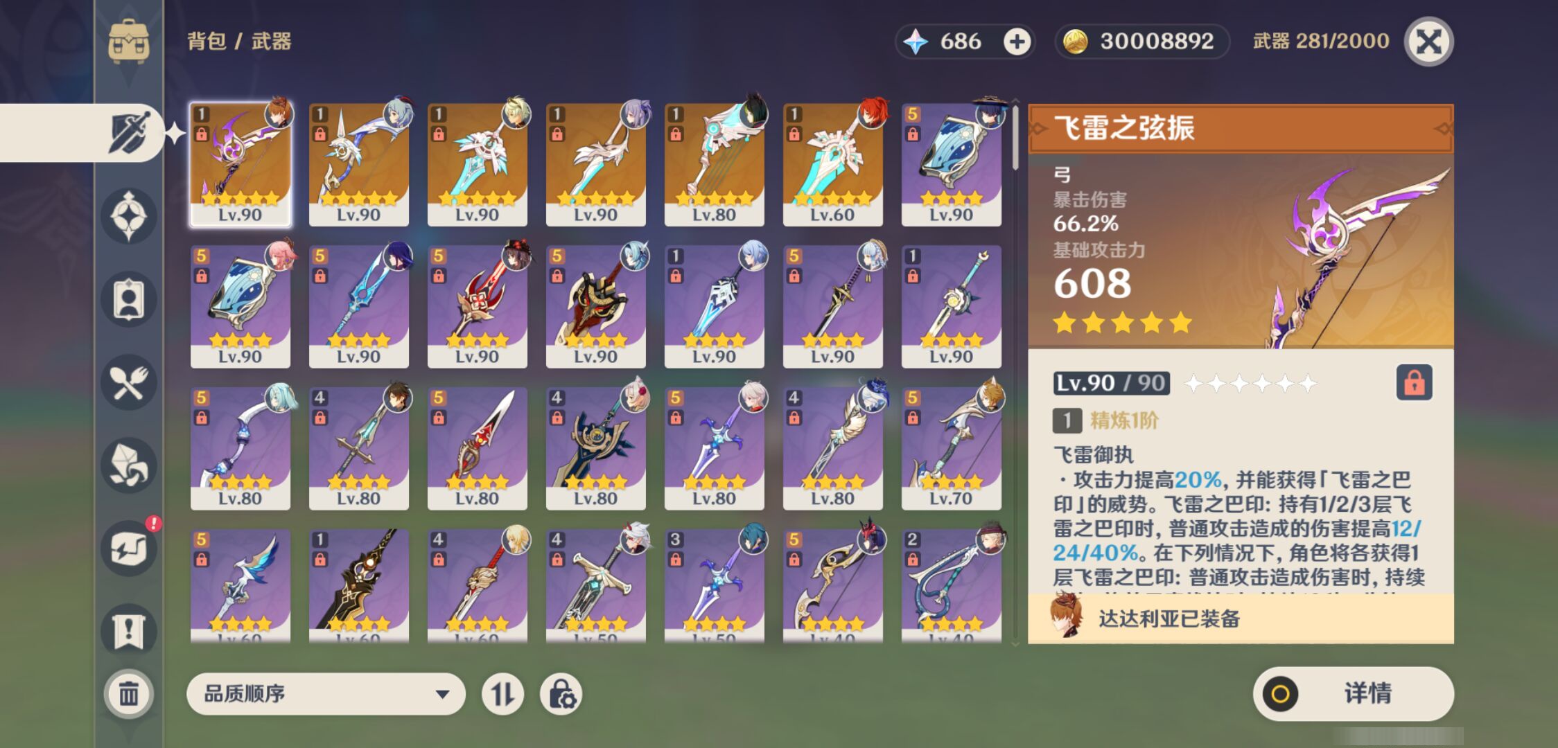 YSMK44577原神账号详情图3 YSMK44577原神账号详情图3
