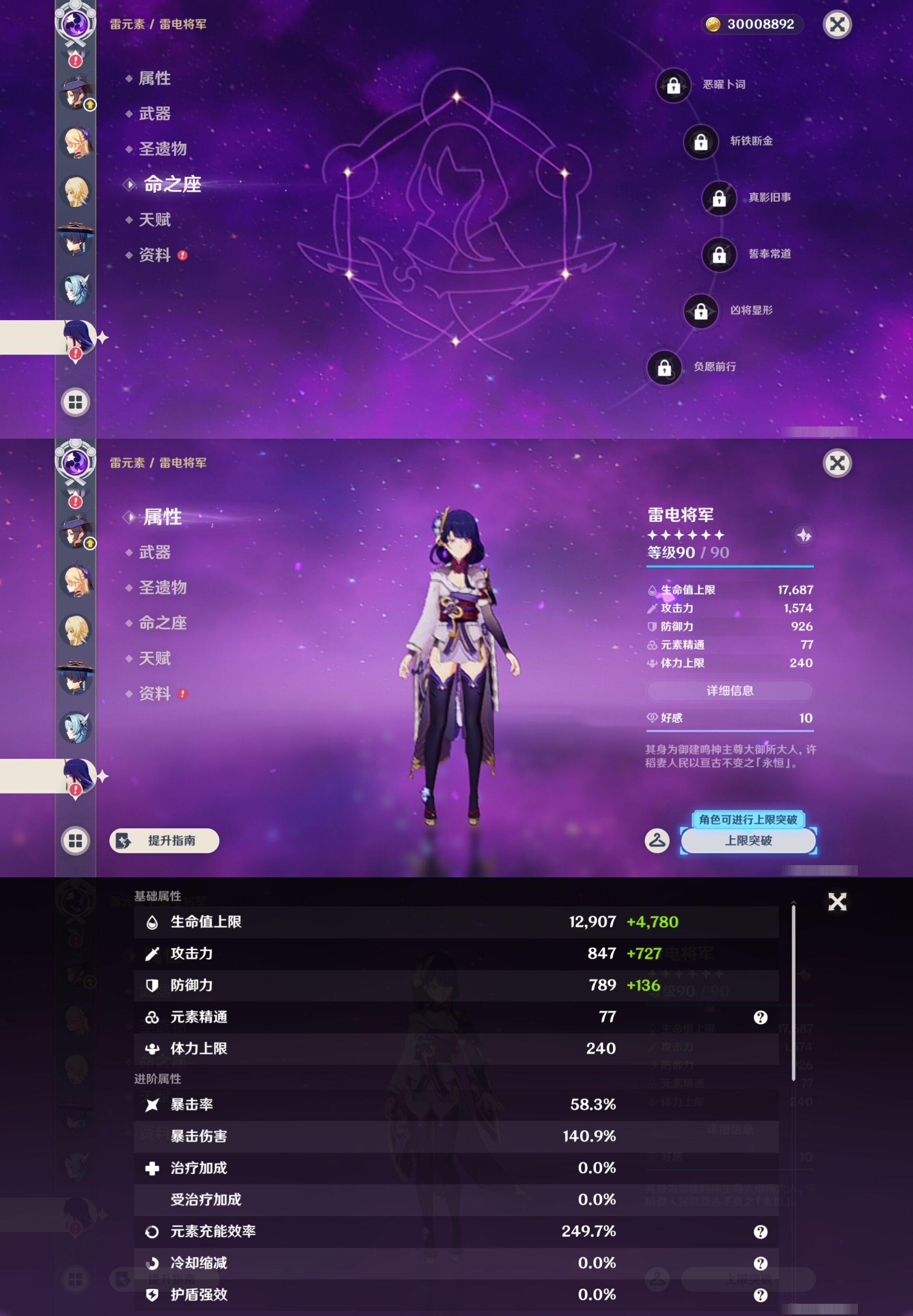 YSMK44577原神账号详情图22 YSMK44577原神账号详情图22