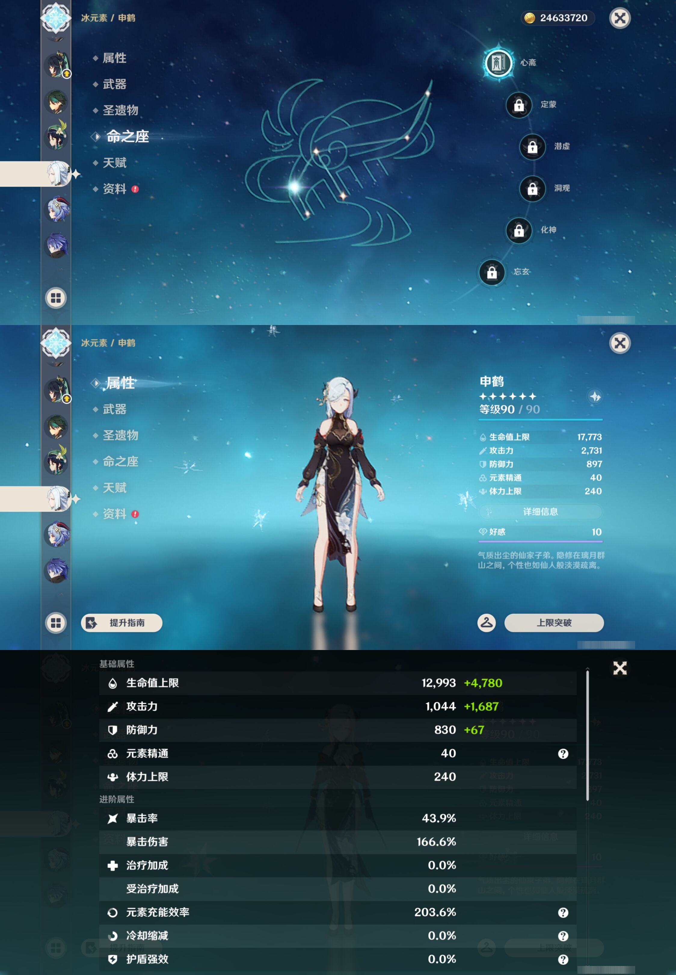 YSMK44450原神账号详情图17 YSMK44450原神账号详情图17