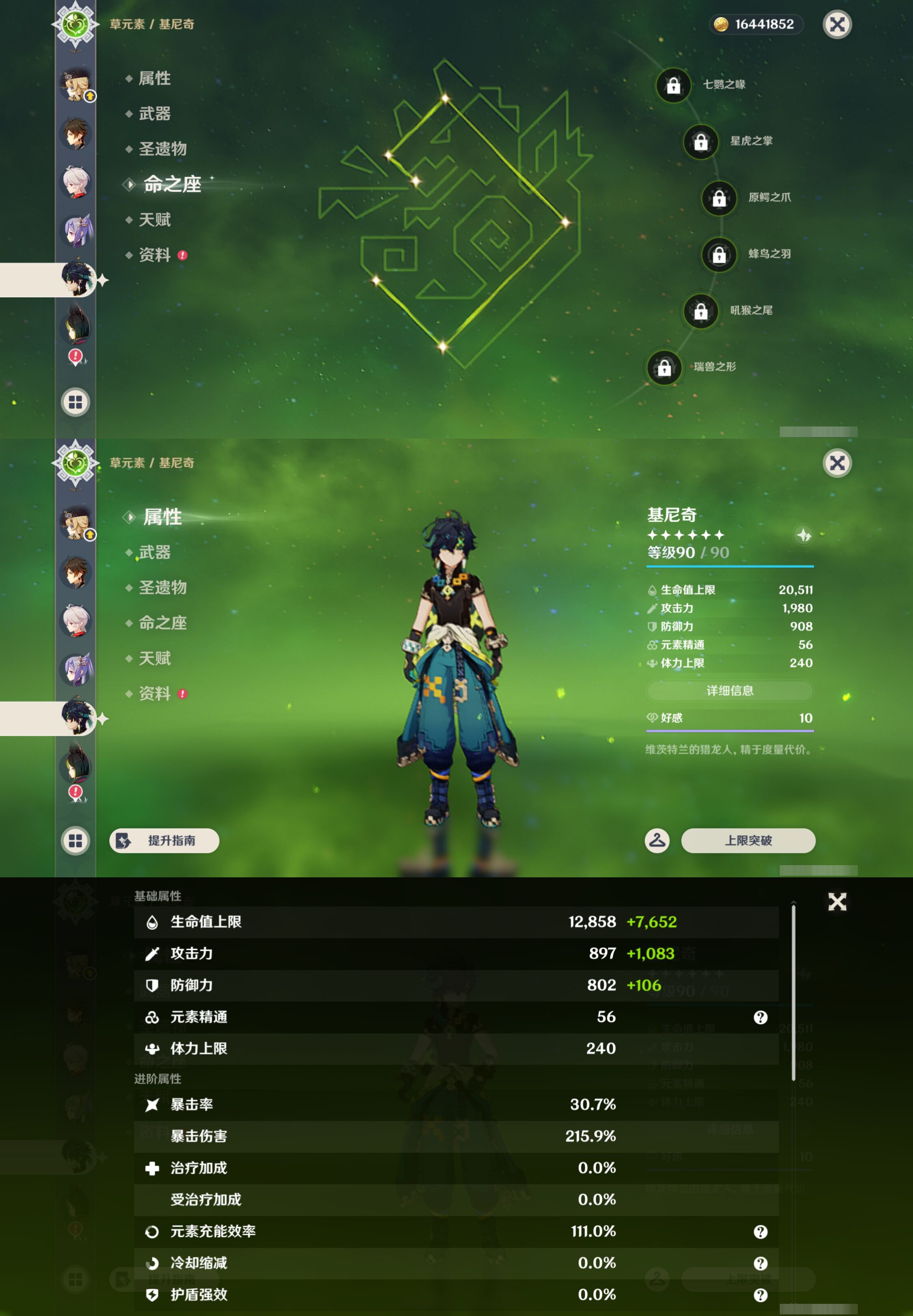 YSMK44544原神账号详情图18