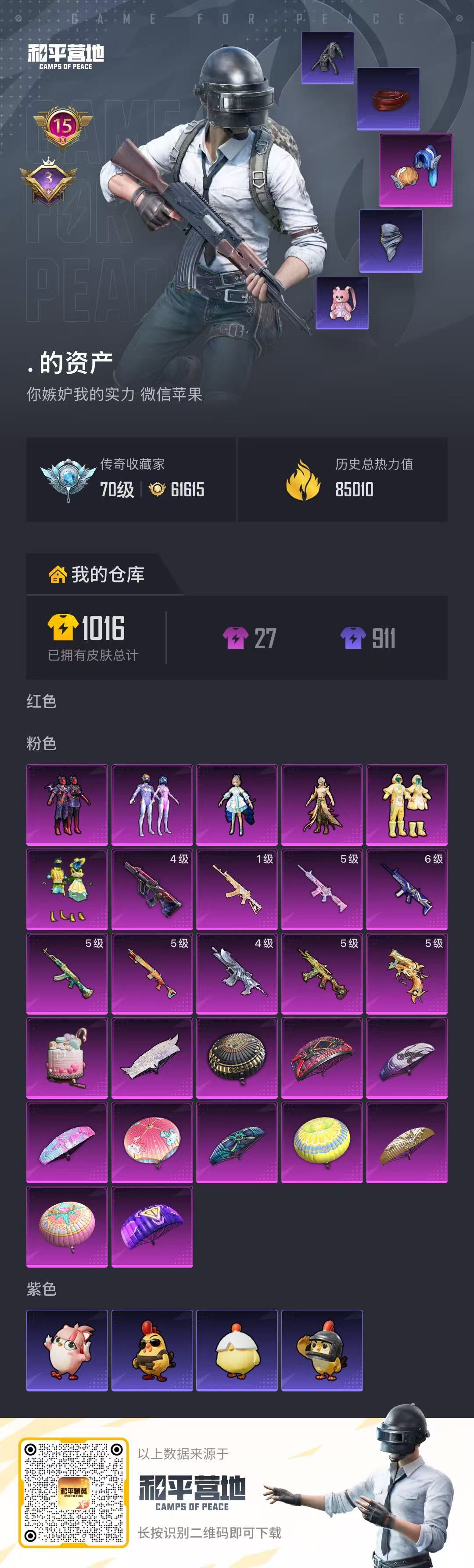 HPCMW4181953和平精英账号详情图1