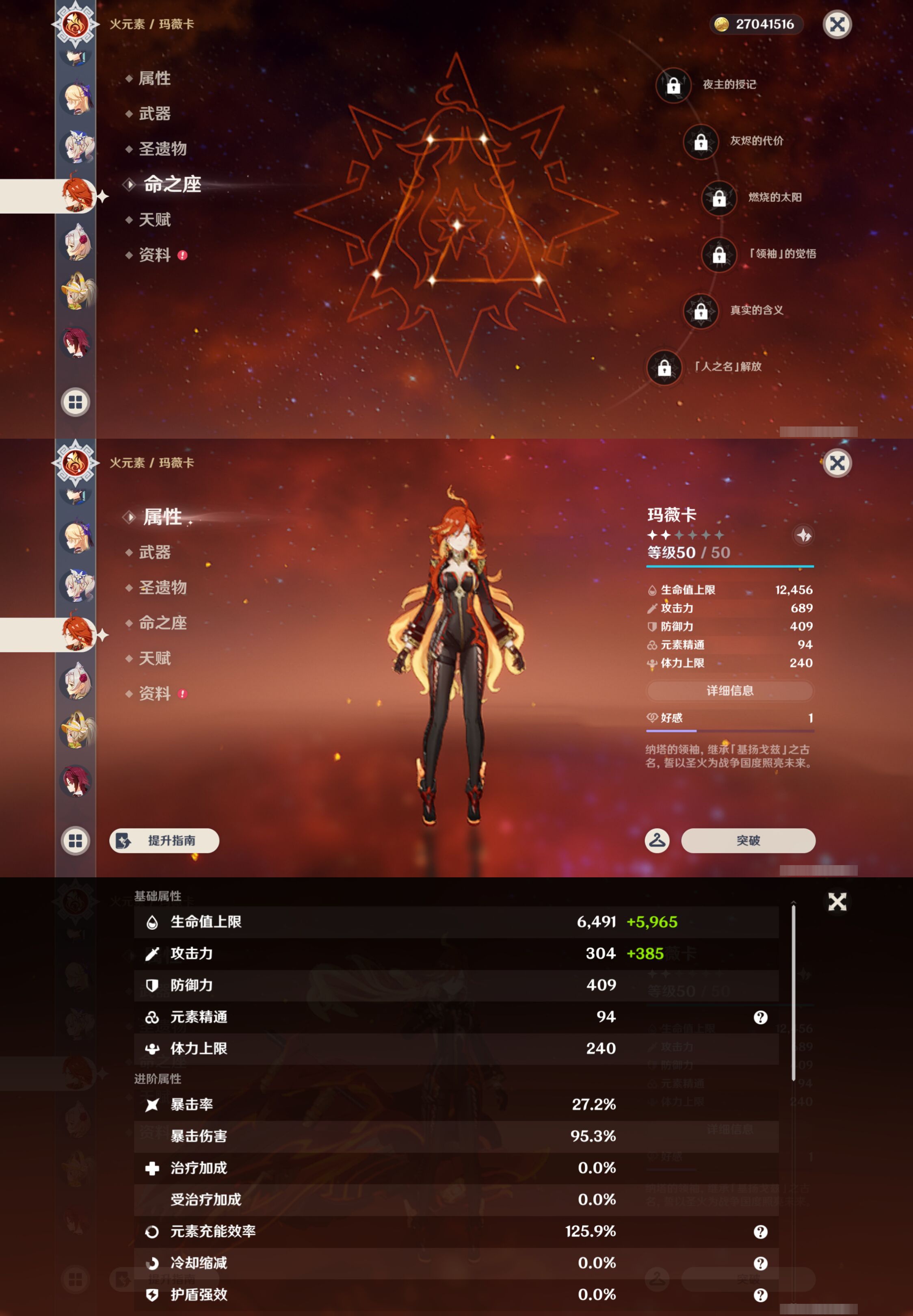 YSMK44542原神账号详情图23 YSMK44542原神账号详情图23