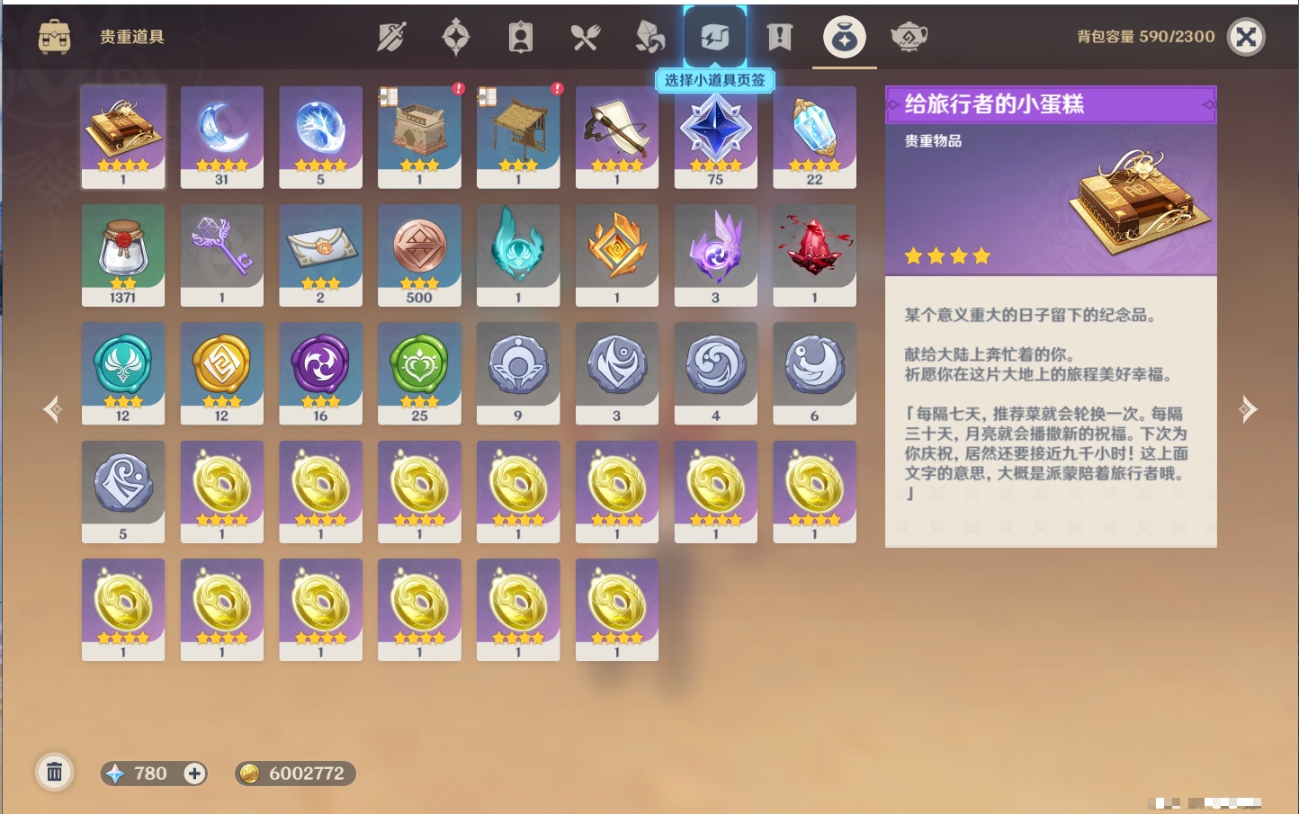 YSMK44478原神账号详情图18