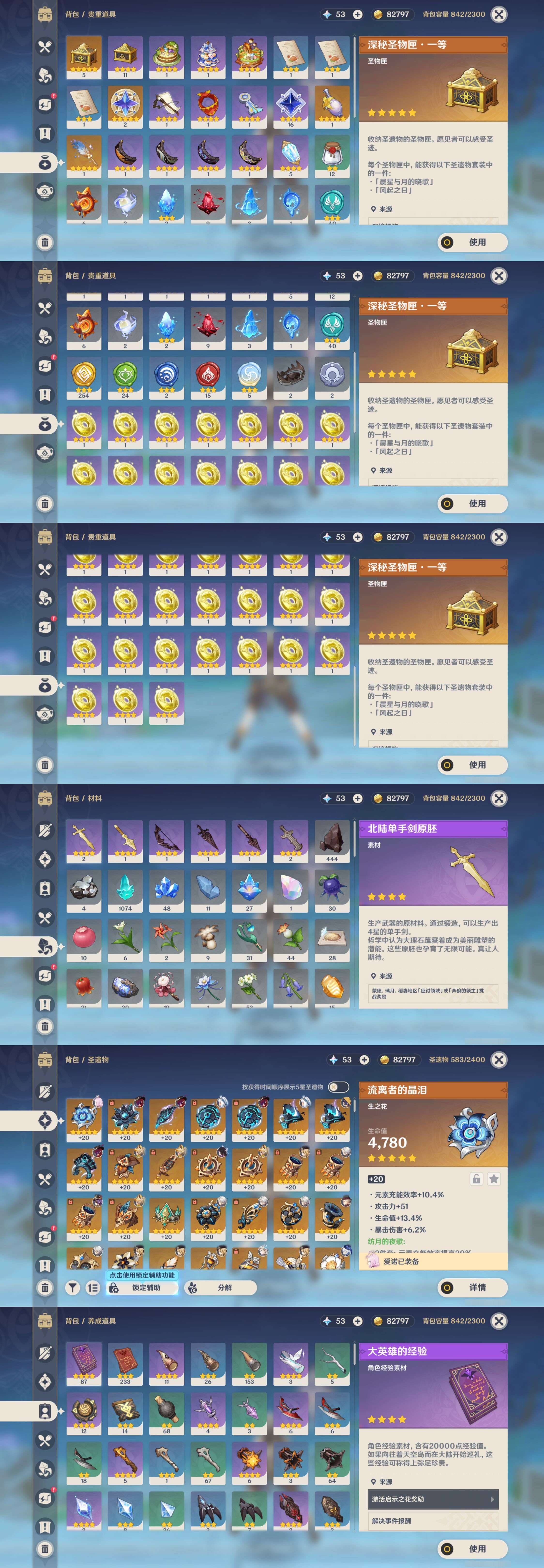 YSMK44557原神账号详情图4