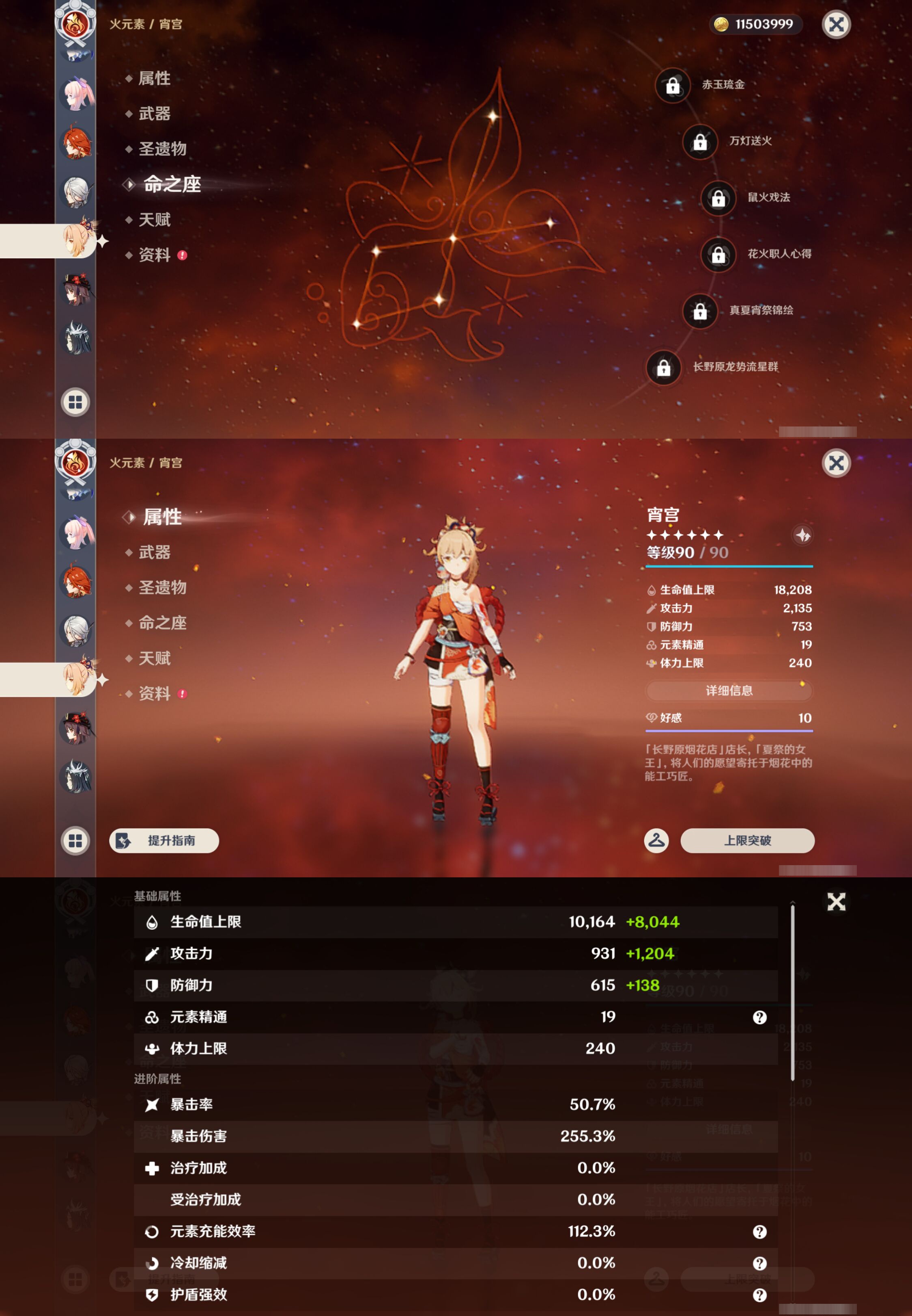 YSMK44515原神账号详情图26 YSMK44515原神账号详情图26