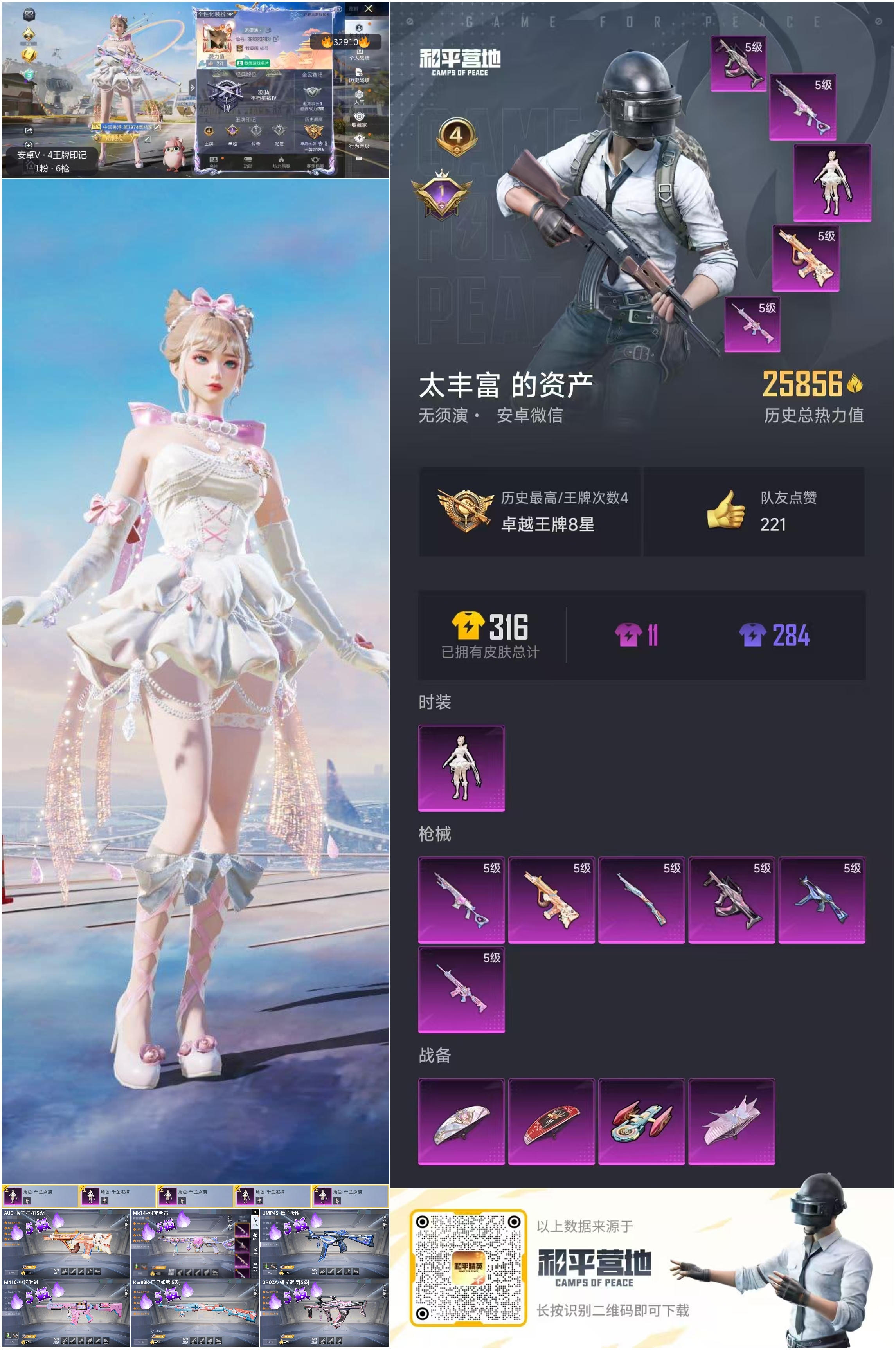 HPCMW4185293和平精英账号详情图3