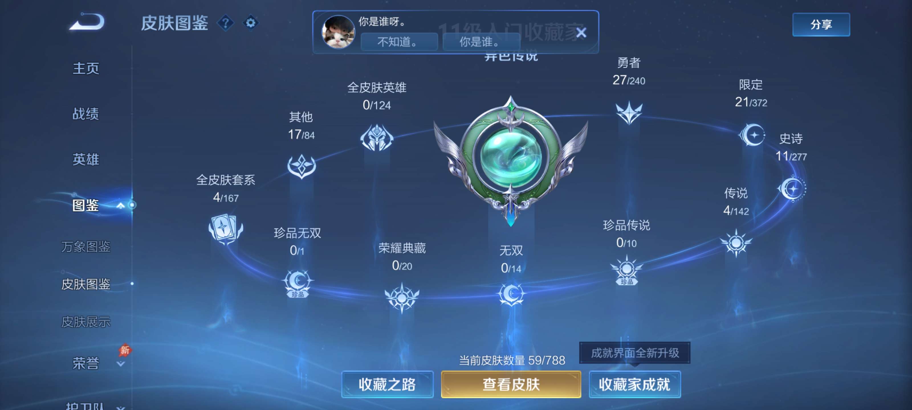 WZZM4314381王者荣耀账号详情图3