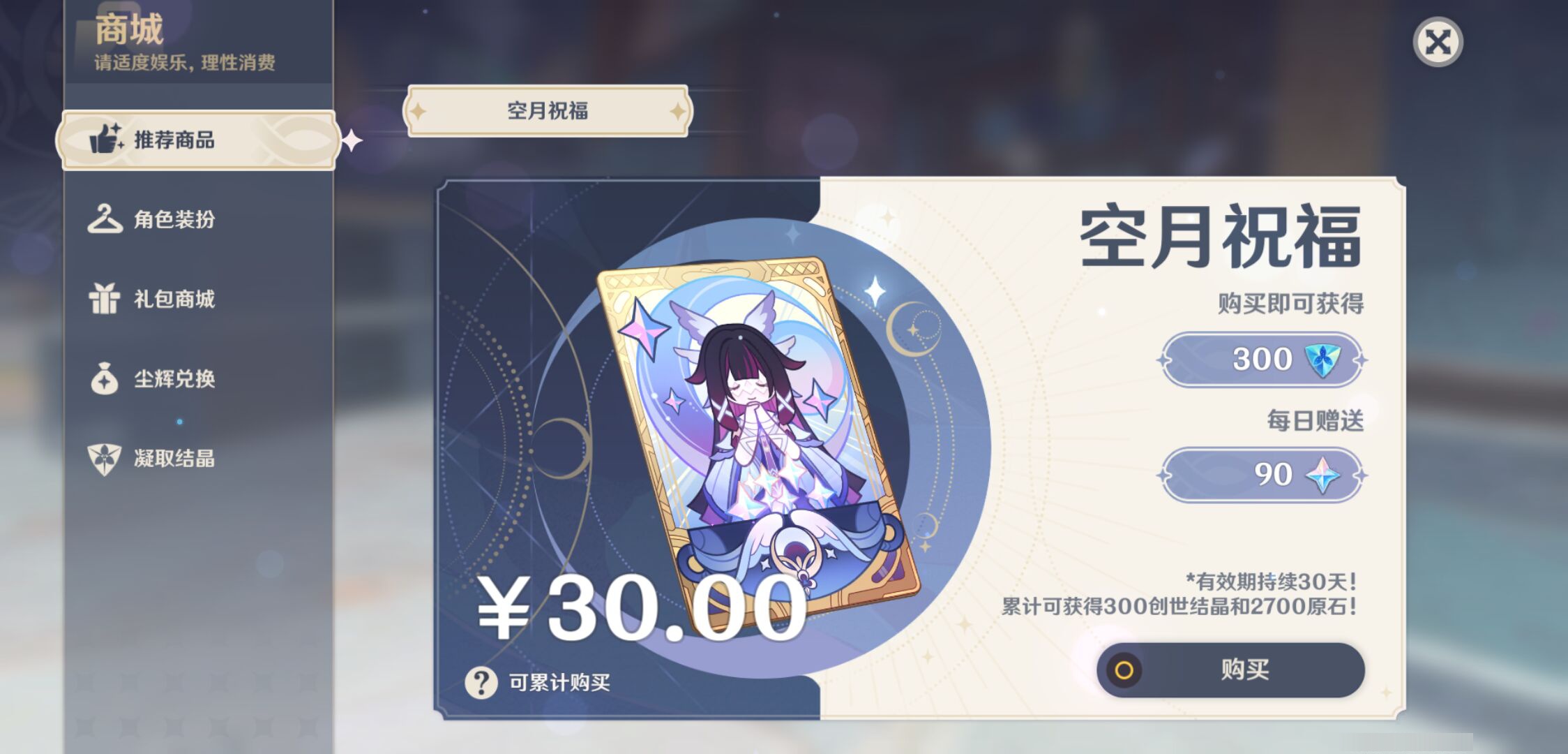 YSMK44516原神账号详情图41