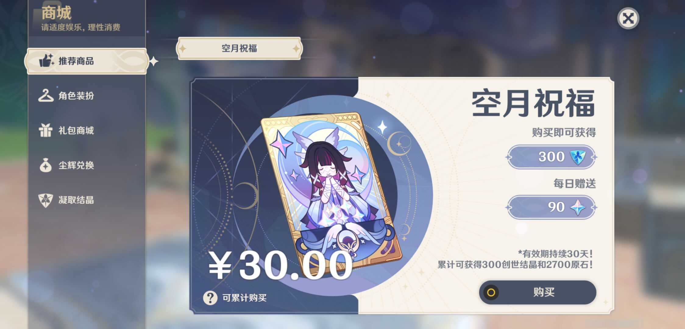 YSMK44413原神账号详情图36