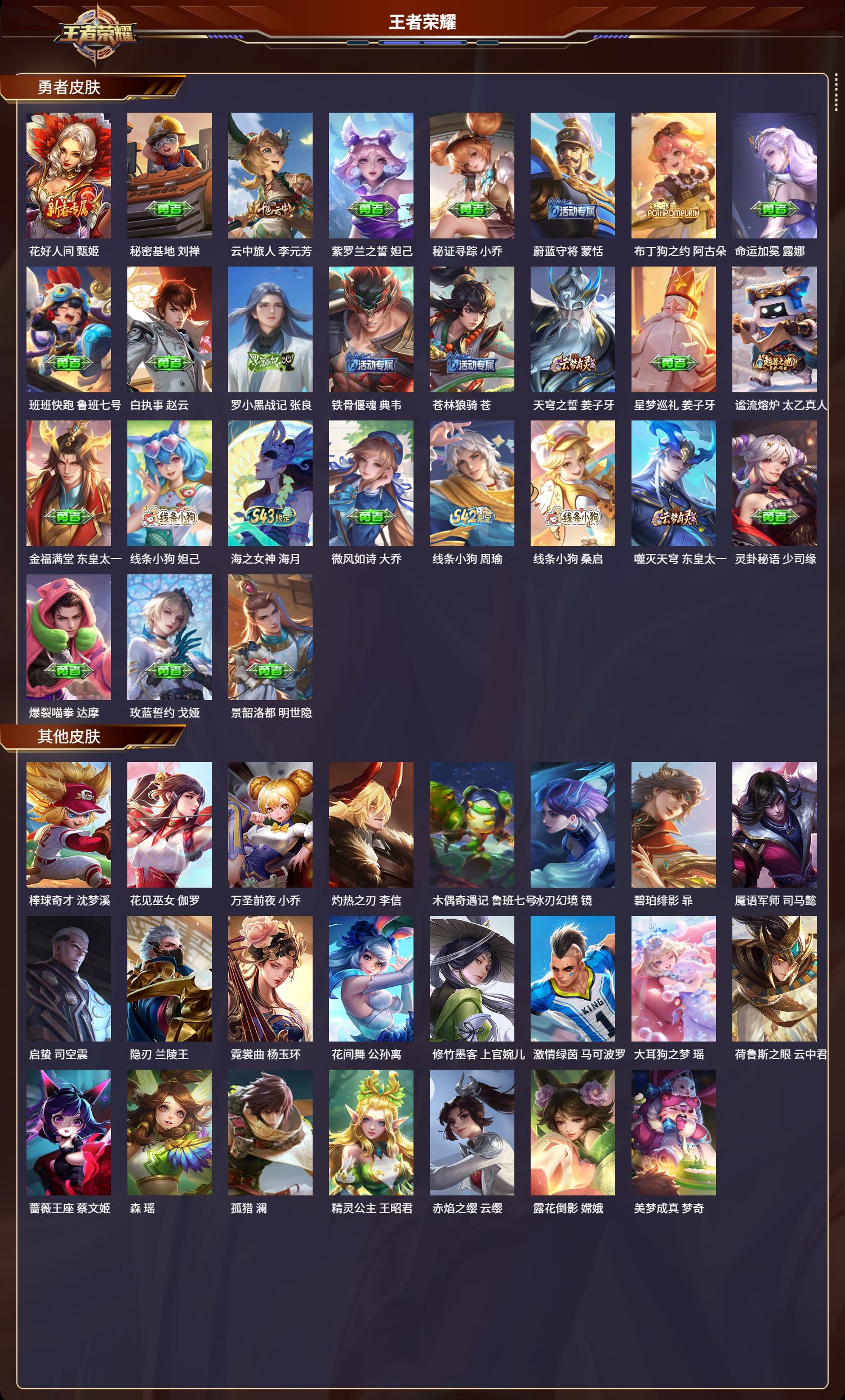 WZLX4302342王者荣耀账号详情图9