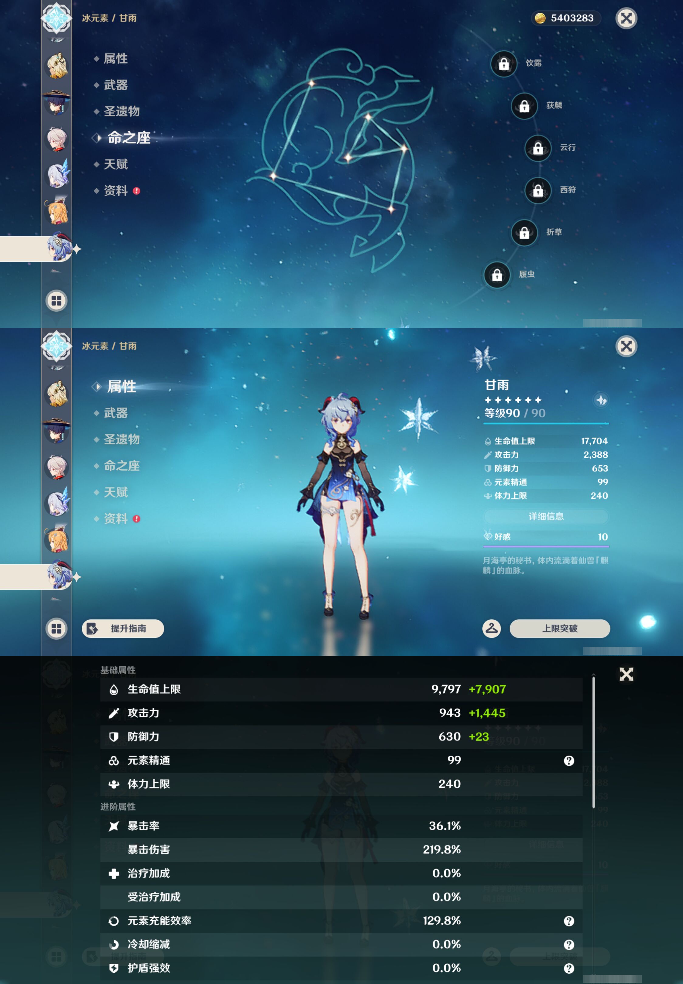 YSMK44506原神账号详情图17 YSMK44506原神账号详情图17