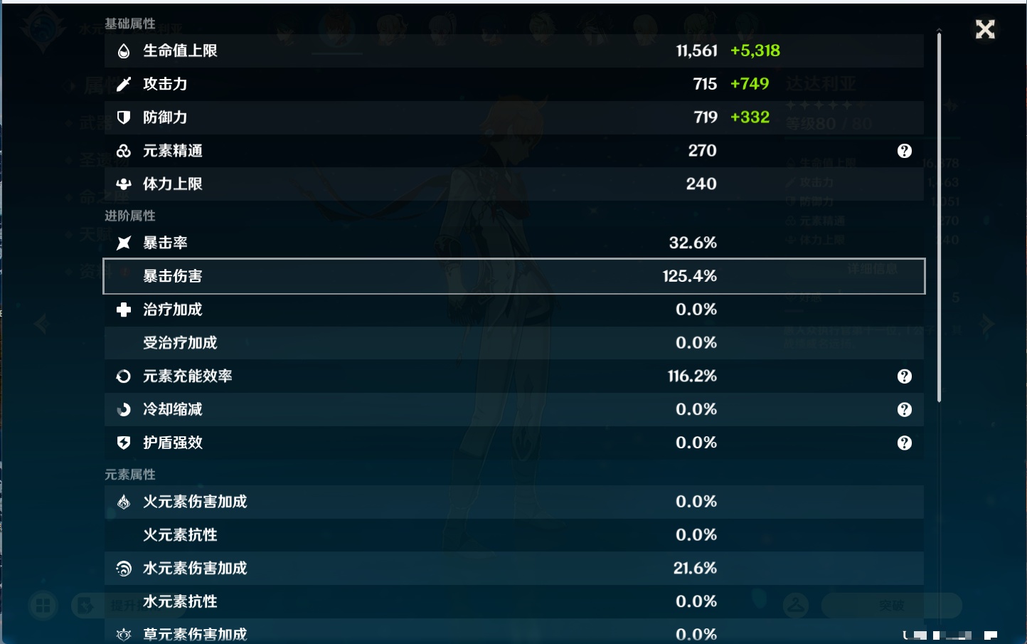 YSMK44444原神账号详情图8
