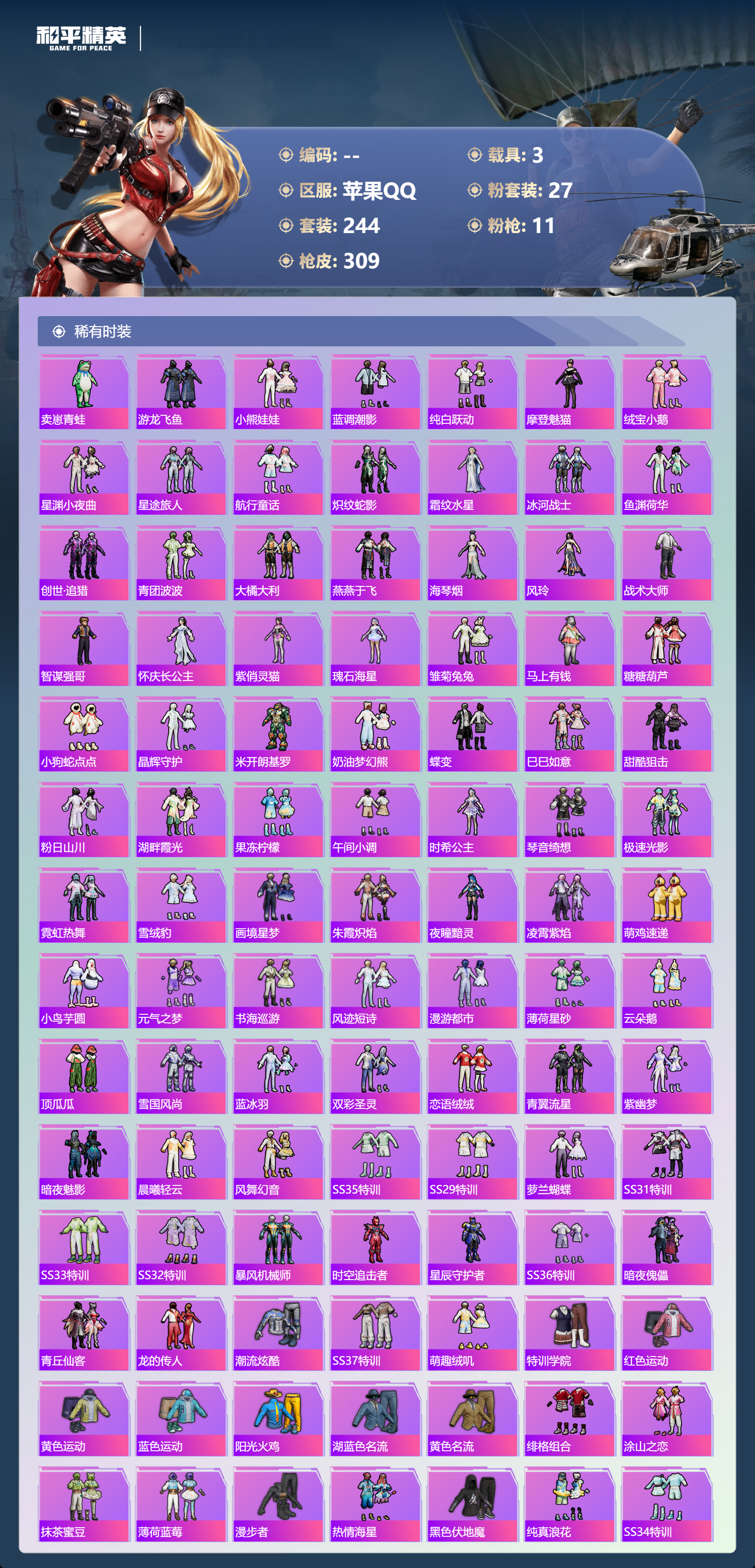 HPLX4172063和平精英账号详情图3