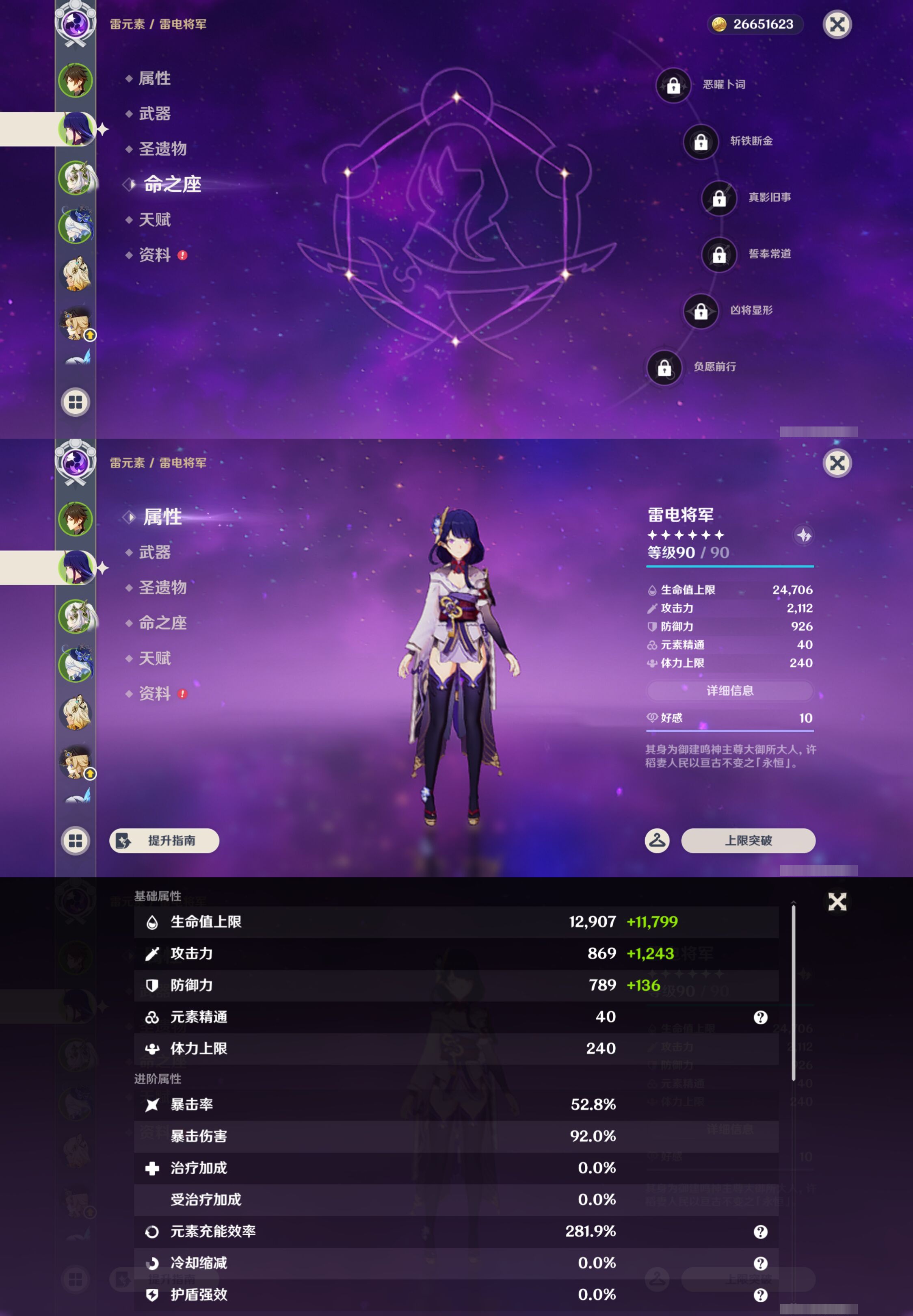 YSMK44532原神账号详情图9