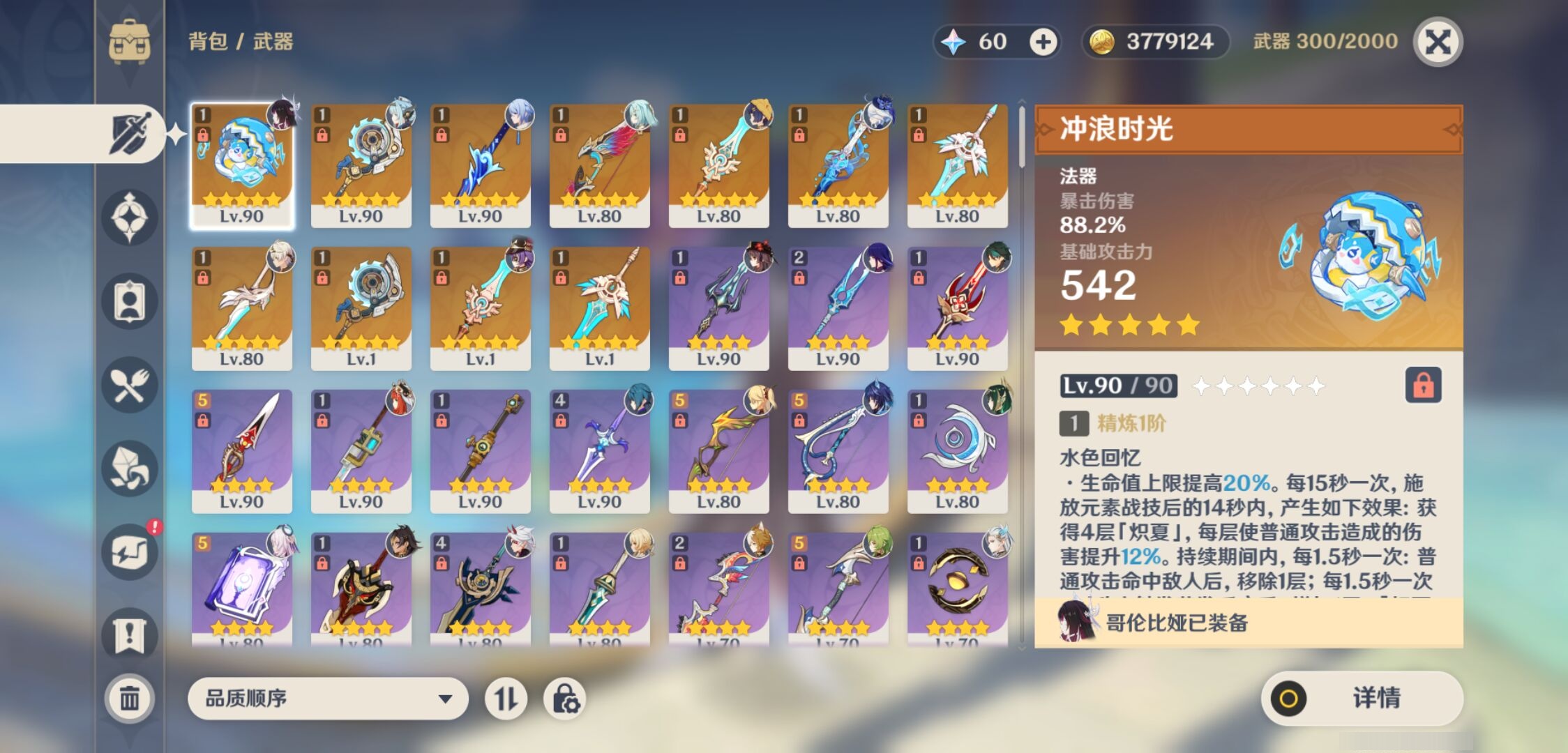 YSMK44509原神账号详情图3