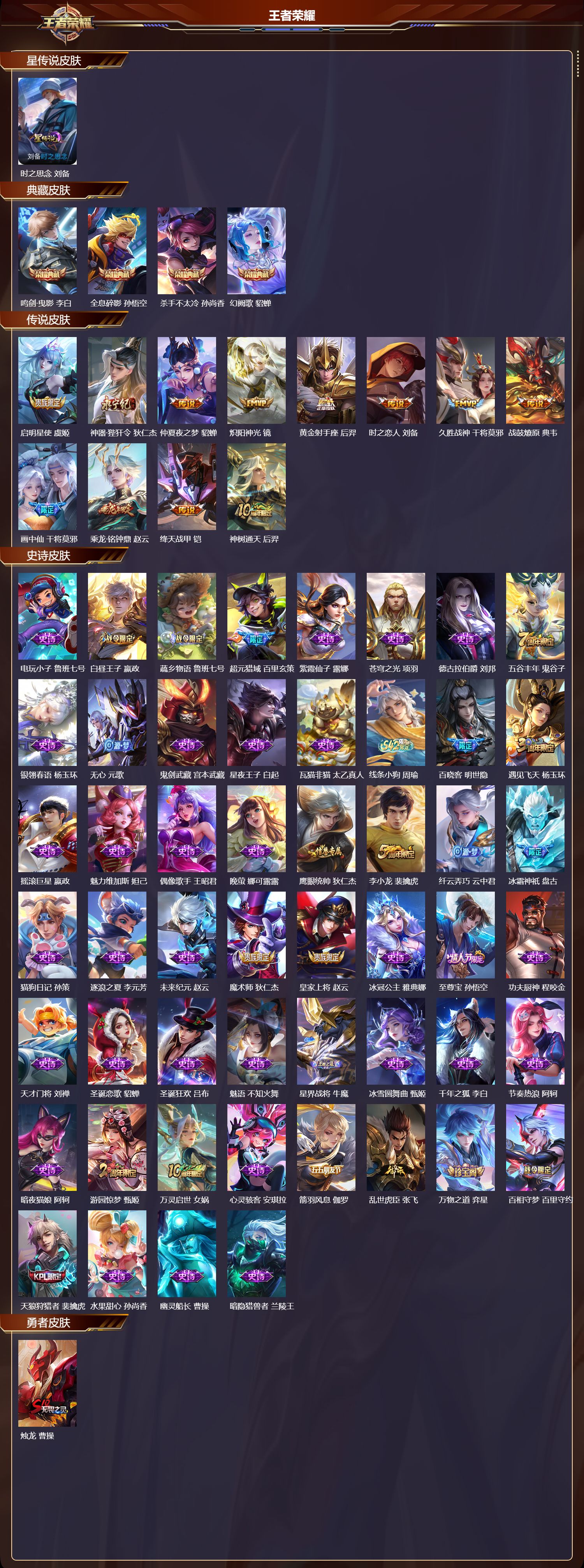 WZQM4303610王者荣耀账号详情图2 WZQM4303610王者荣耀账号详情图2