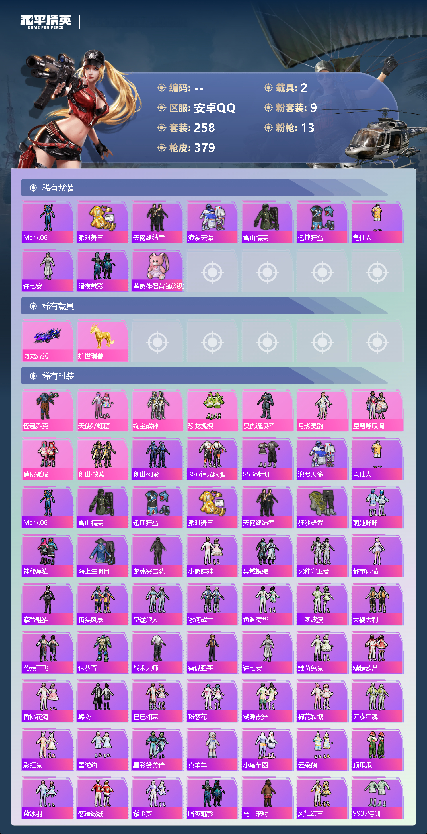 HPLX4172479和平精英账号详情图16 HPLX4172479和平精英账号详情图16