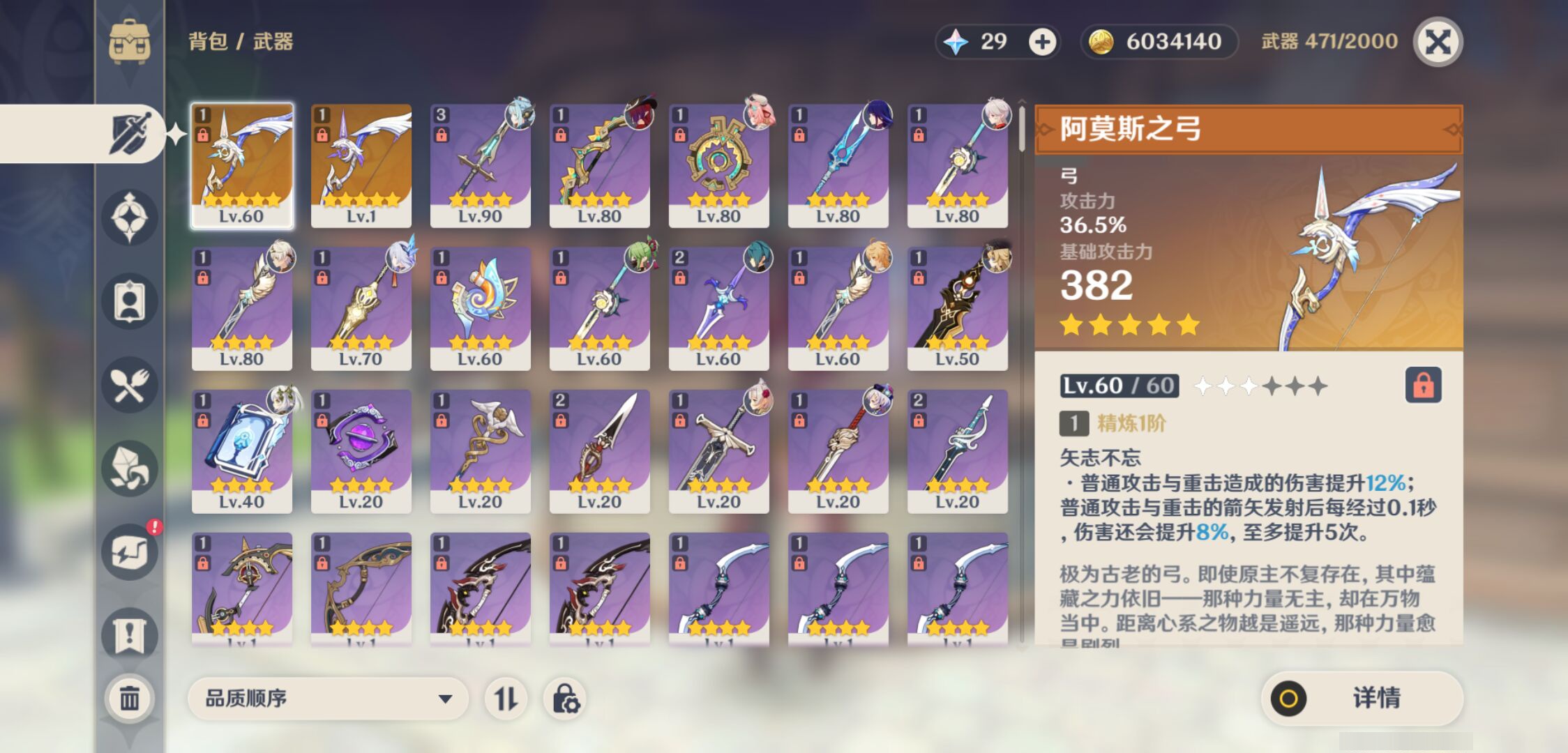 YSMK44547原神账号详情图3