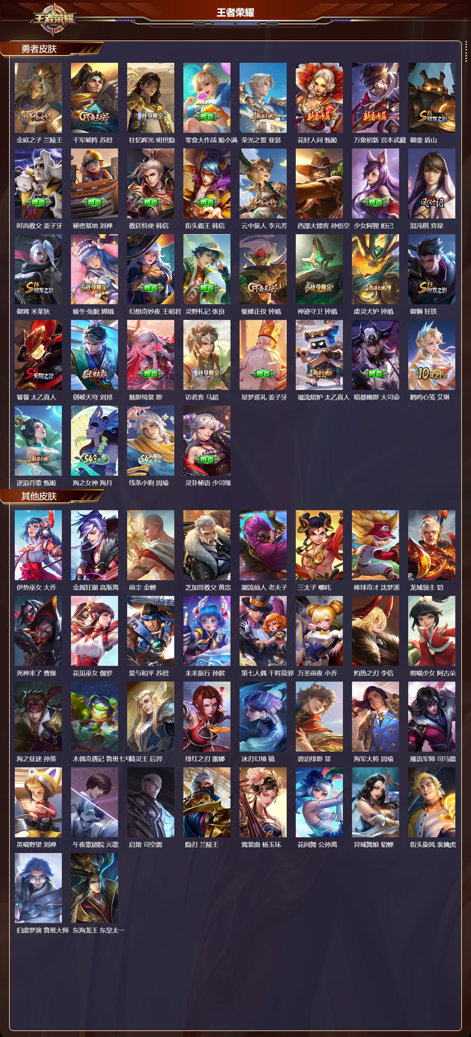 WZQM4303139王者荣耀账号详情图4