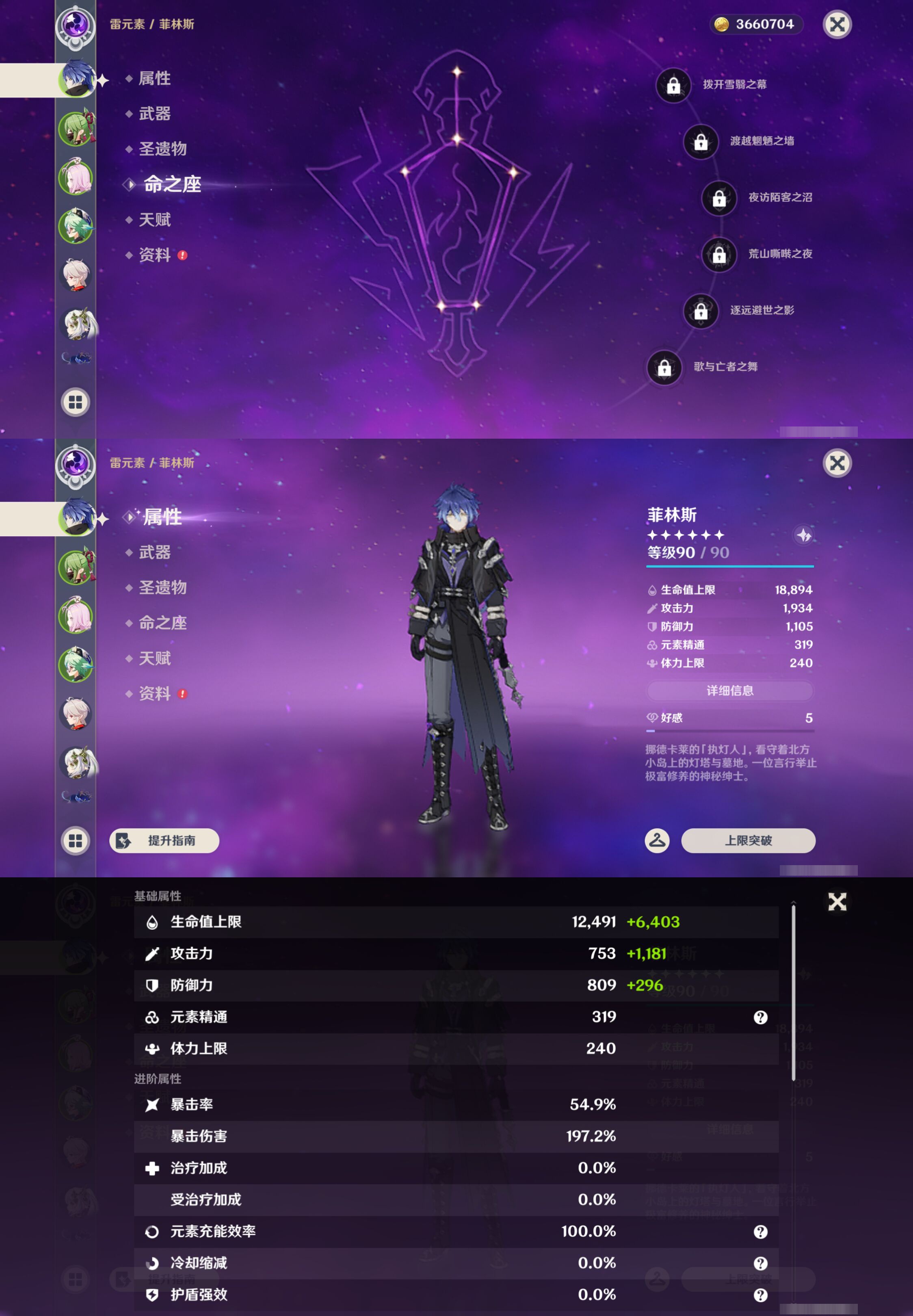 YSMK44465原神账号详情图8 YSMK44465原神账号详情图8