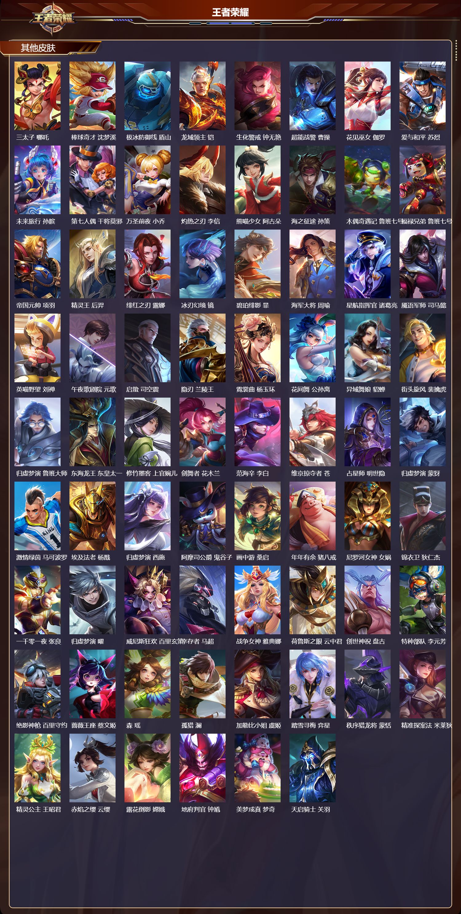 WZMK4303205王者荣耀账号详情图7 WZMK4303205王者荣耀账号详情图7