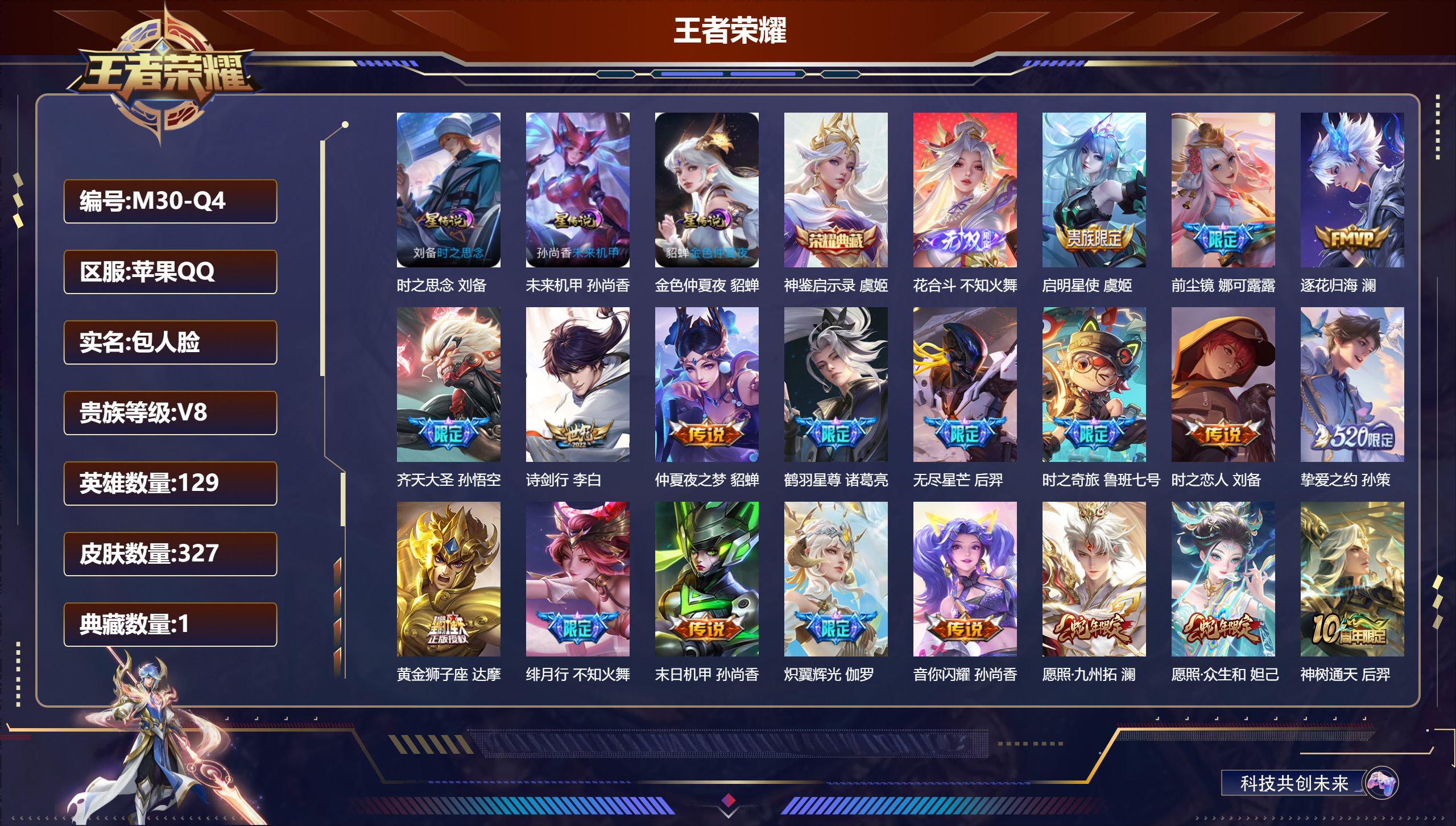 王者荣耀账号苹果QQ129英雄-327皮肤--V8-1典藏1无双22传说 3星传说 时之思念 未来机甲 金色仲夏夜【全皮英雄】 不知火舞全皮 猪八戒全皮 【典藏】 神鉴启示录 【无双】 花合斗 【传说】 逐花归海 神树通