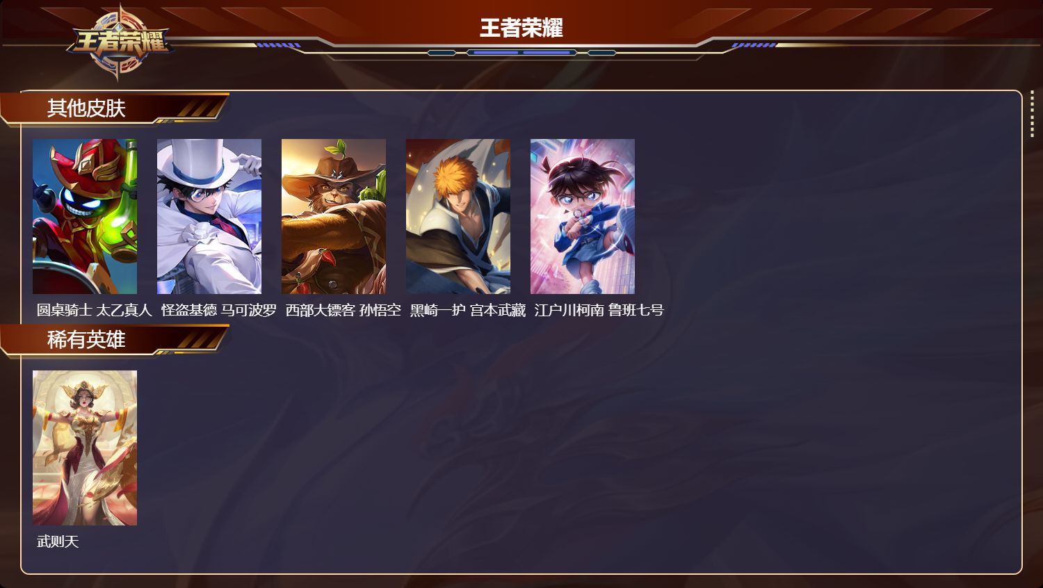 WZMK4303205王者荣耀账号详情图8 WZMK4303205王者荣耀账号详情图8