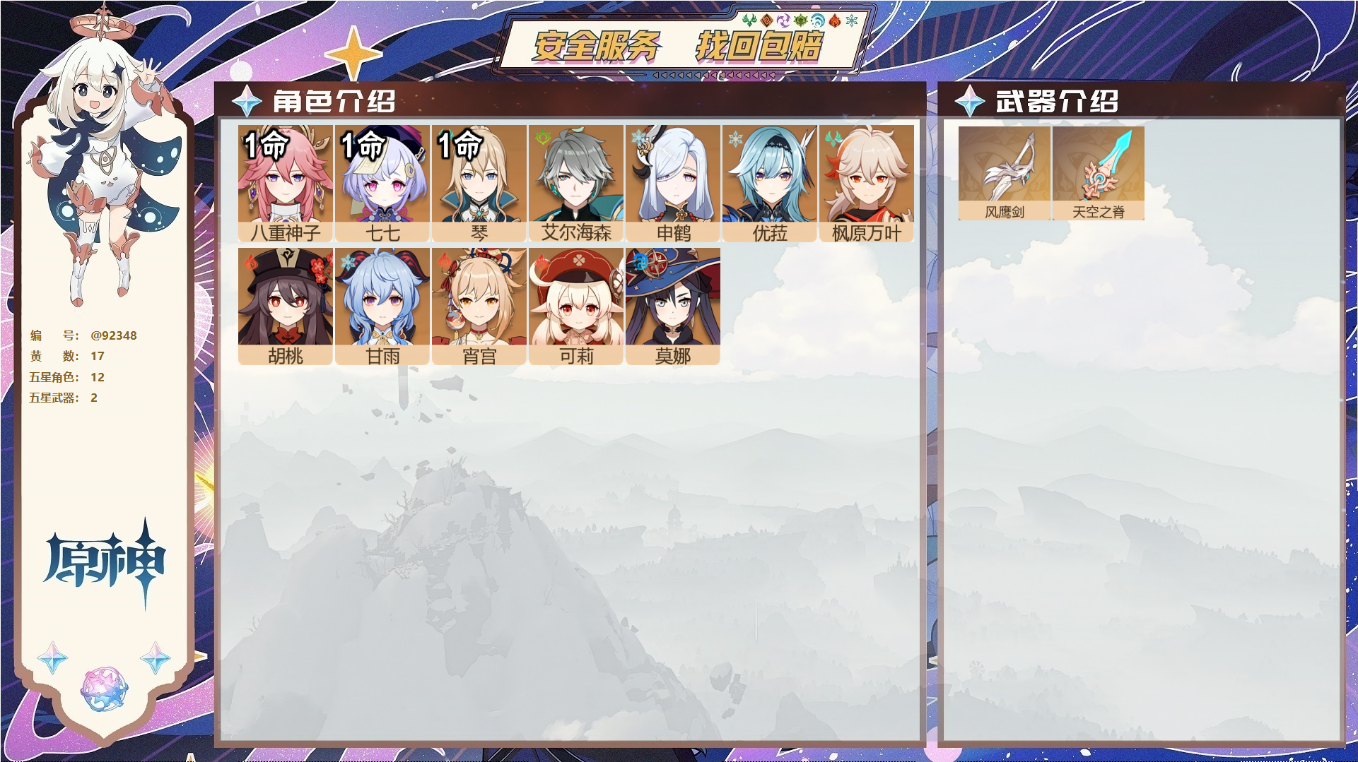 YSMK44478原神账号详情图1