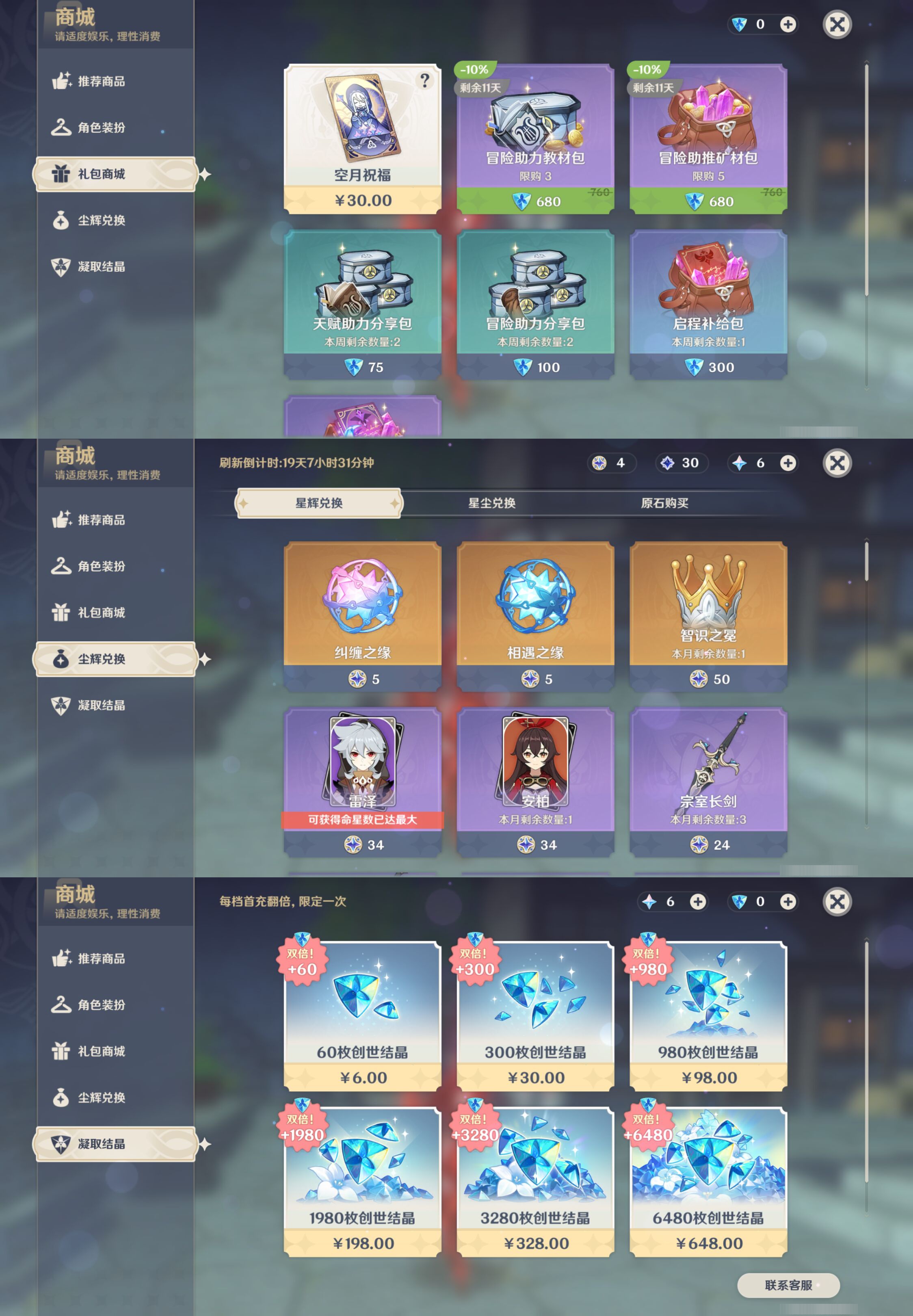 YSMK44523原神账号详情图37