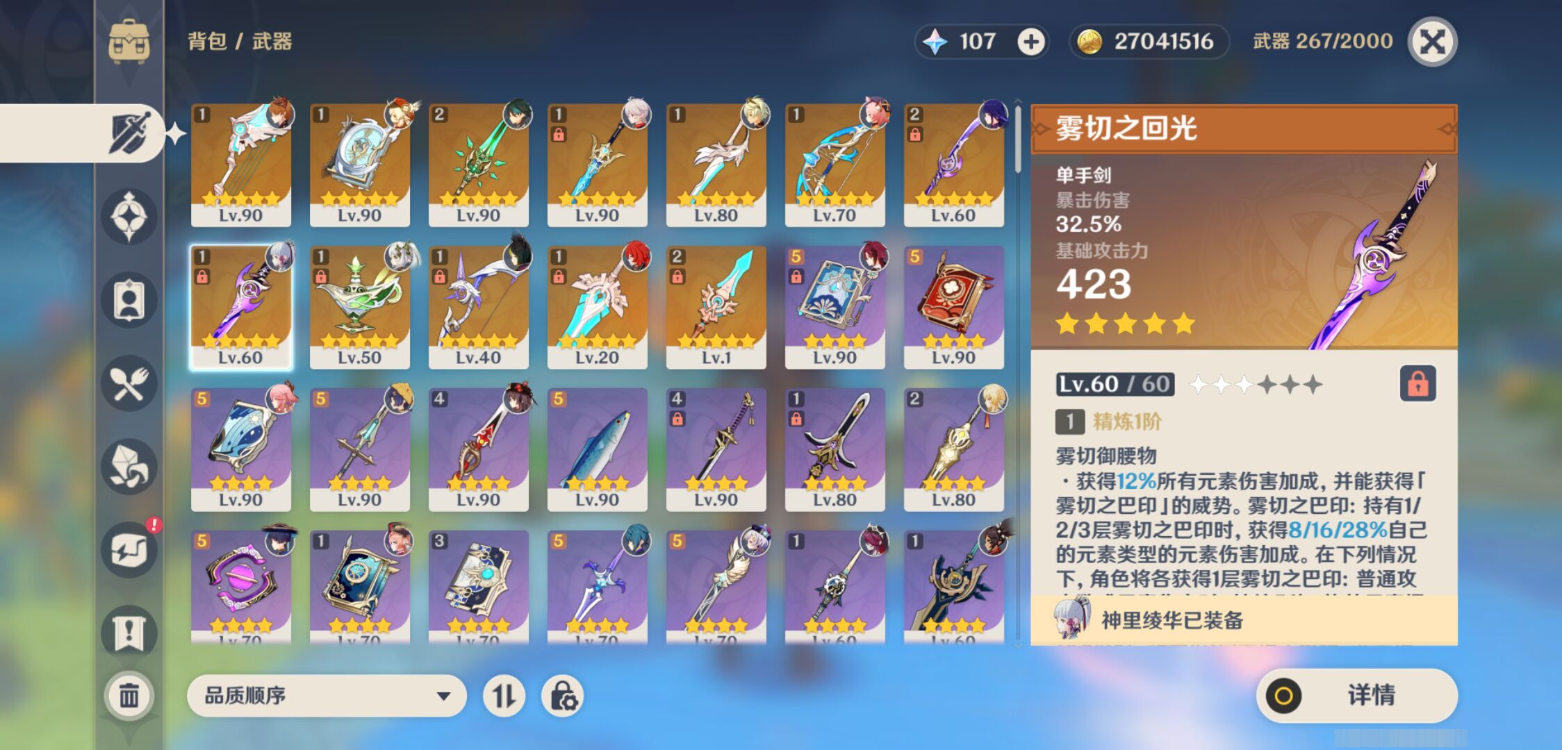 YSMK44542原神账号详情图3 YSMK44542原神账号详情图3