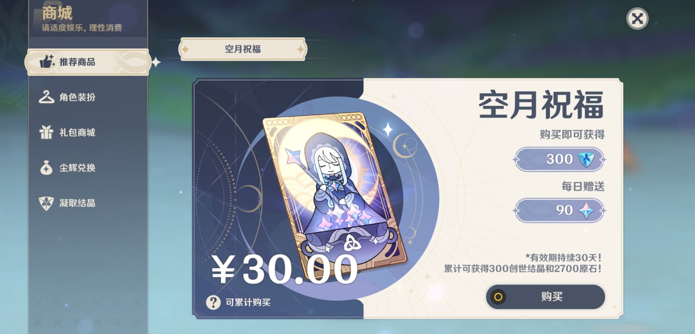 YSMK44476原神账号详情图40