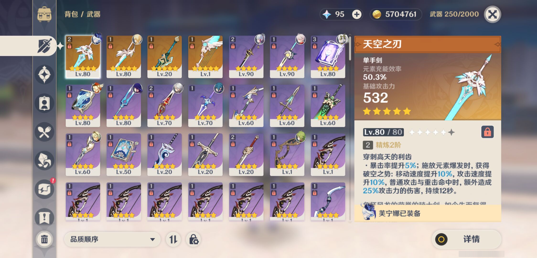 YSMK44530原神账号详情图3
