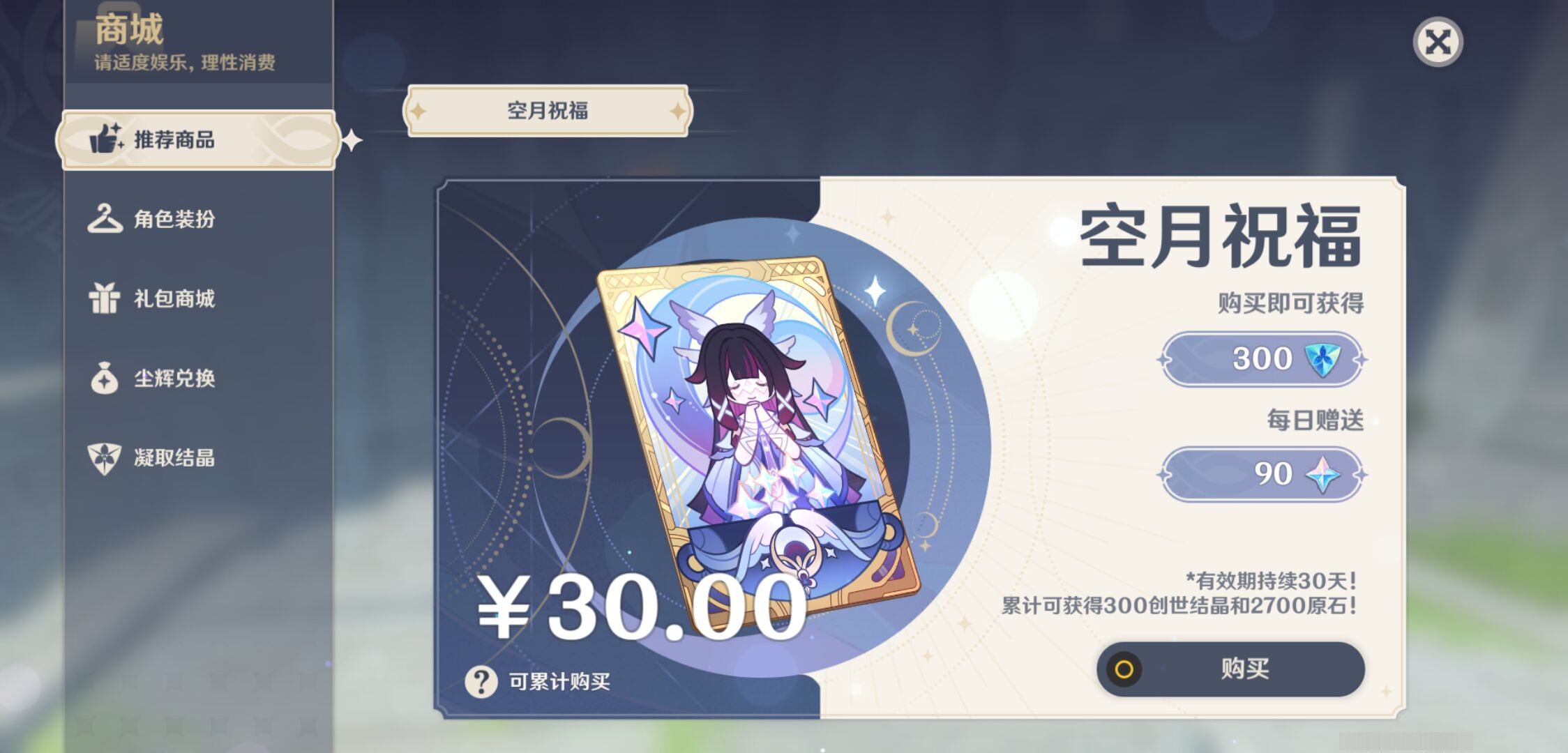 YSMK44500原神账号详情图31