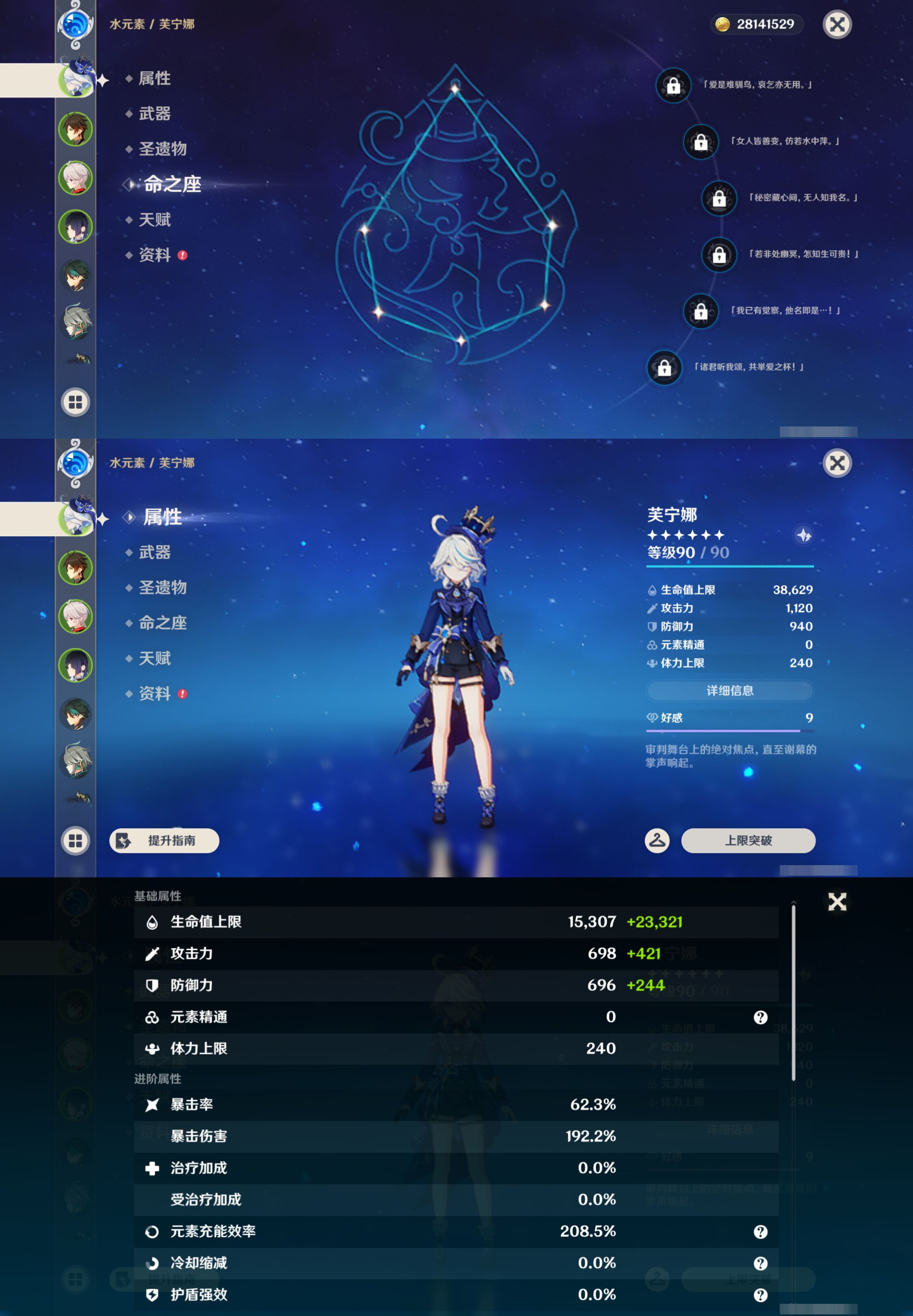 YSMK44526原神账号详情图8 YSMK44526原神账号详情图8