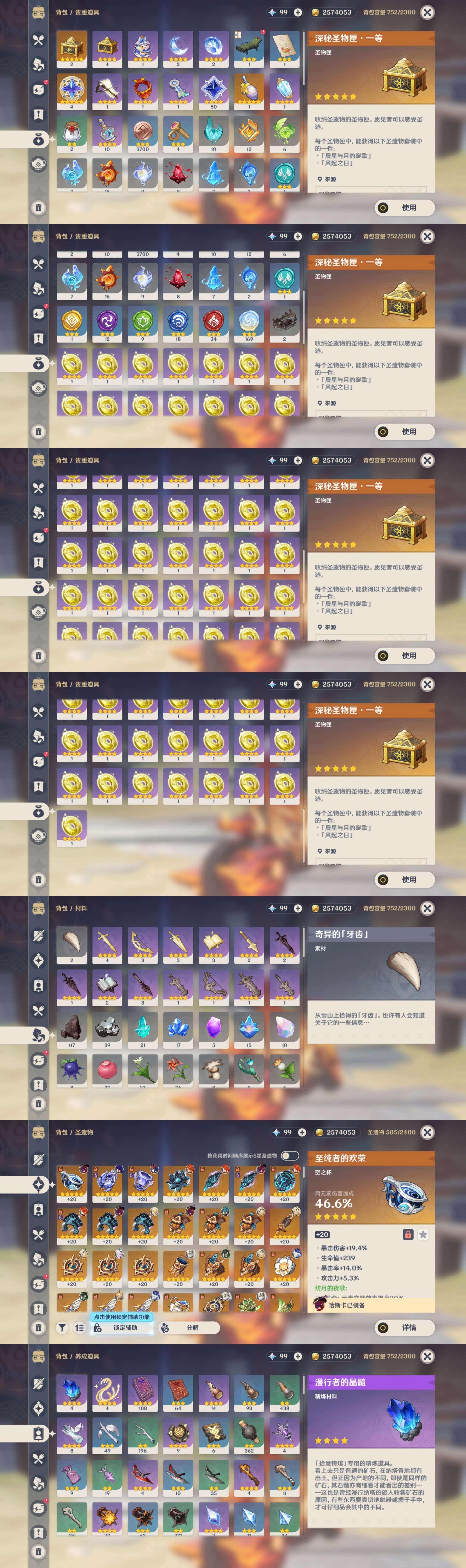 YSMK44555原神账号详情图4