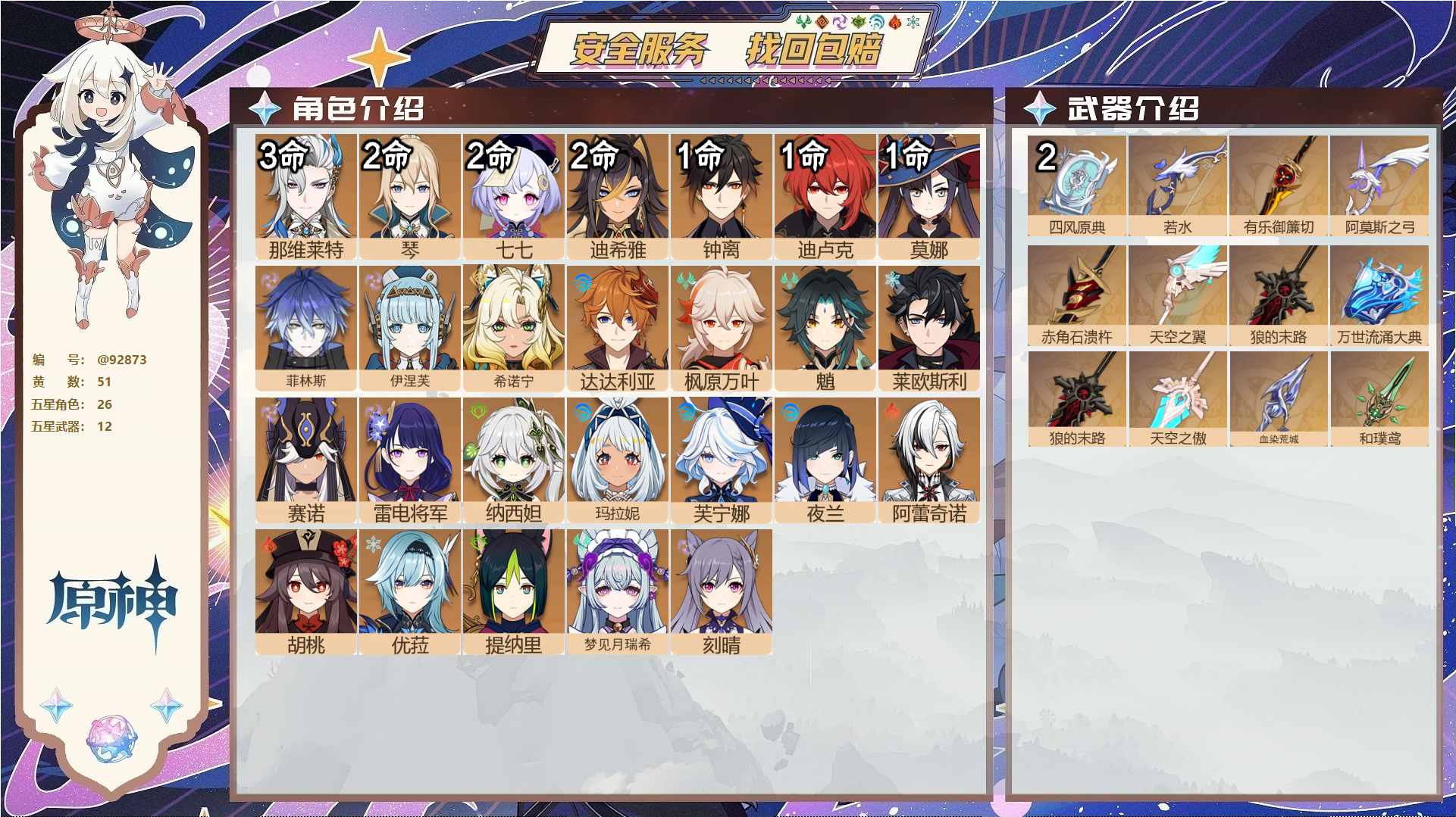 YSMK44579原神账号详情图1 YSMK44579原神账号详情图1