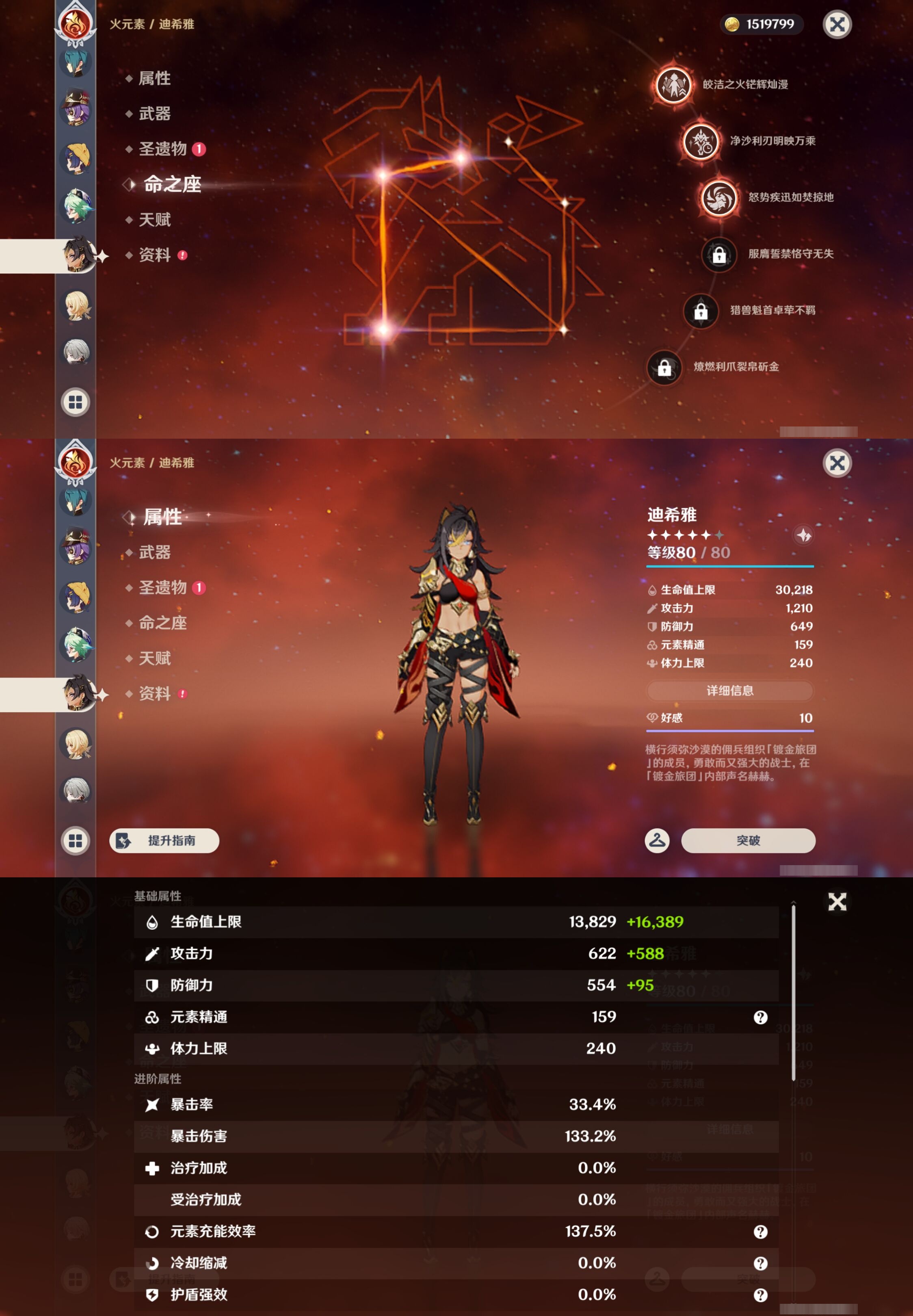 YSMK44430原神账号详情图38