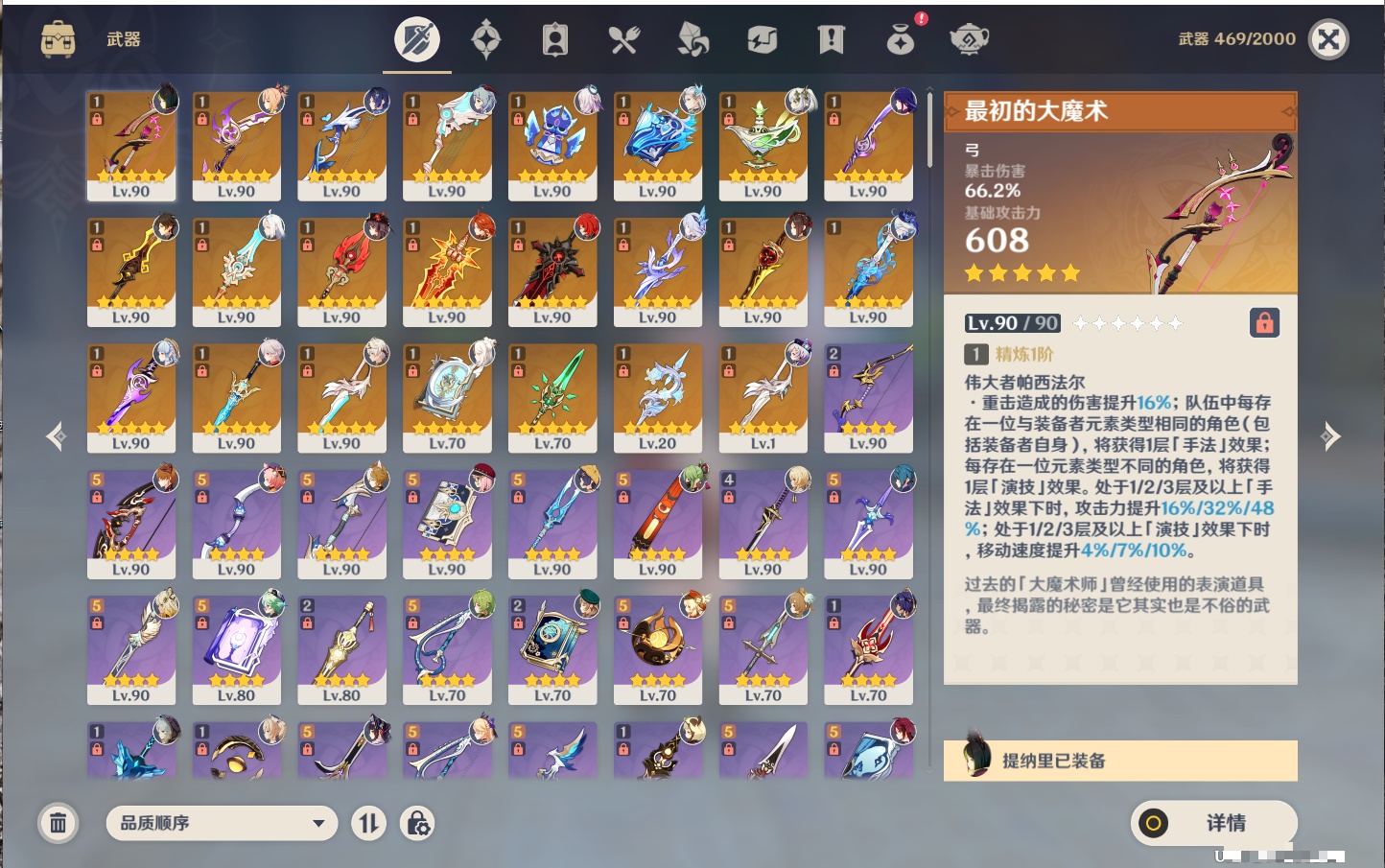 YSMK44456原神账号详情图44
