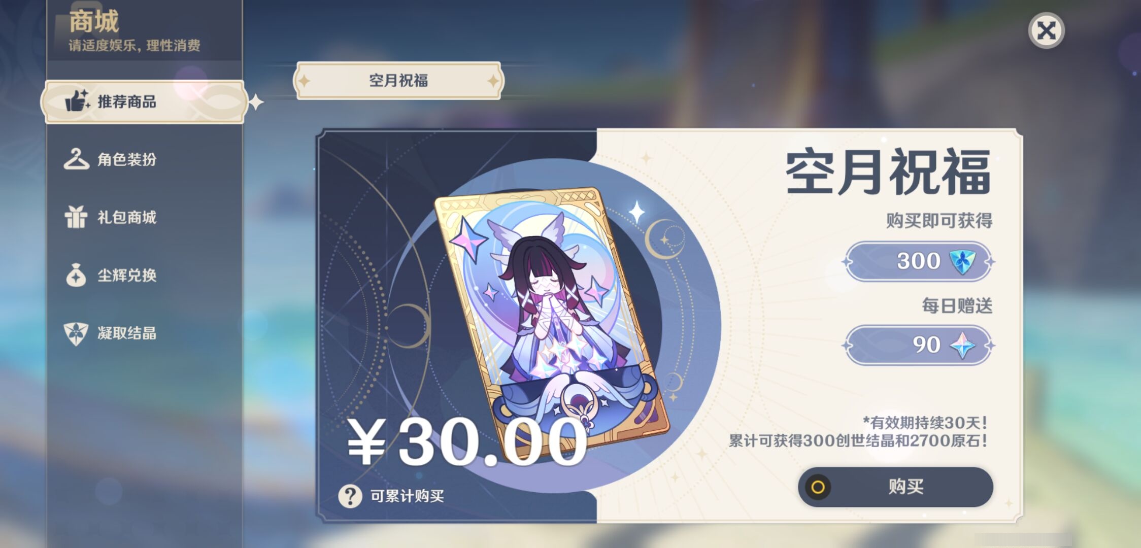 YSMK44509原神账号详情图34