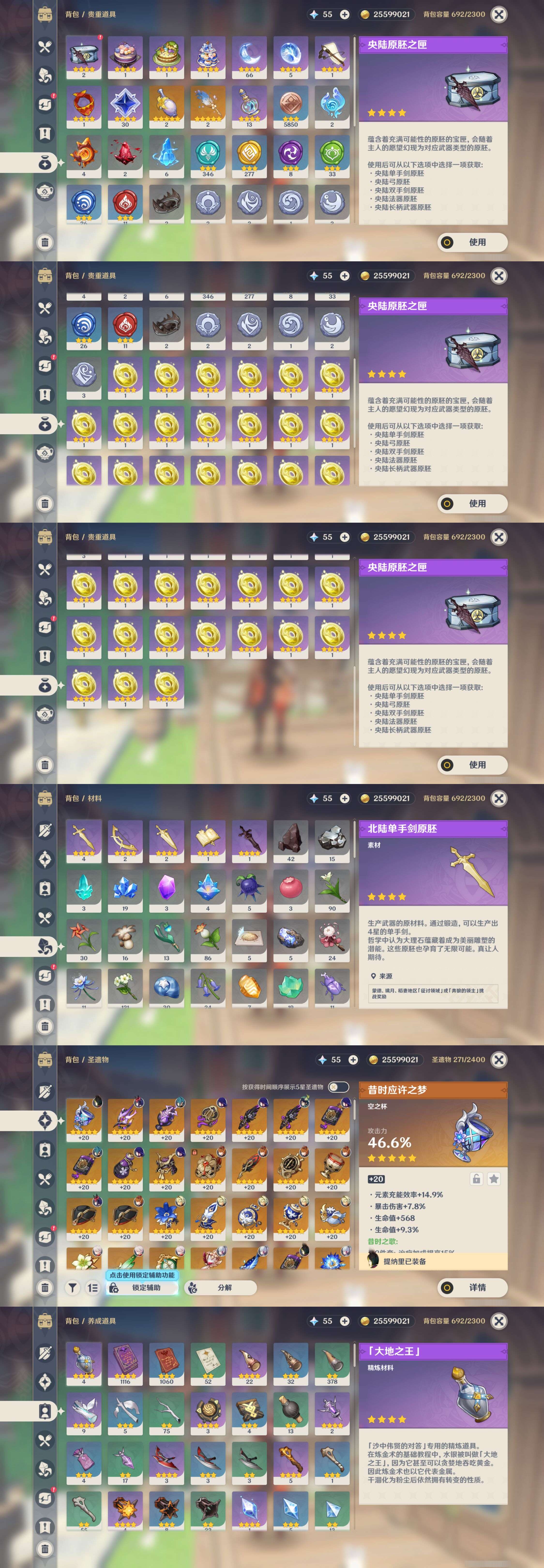 YSMK44551原神账号详情图4