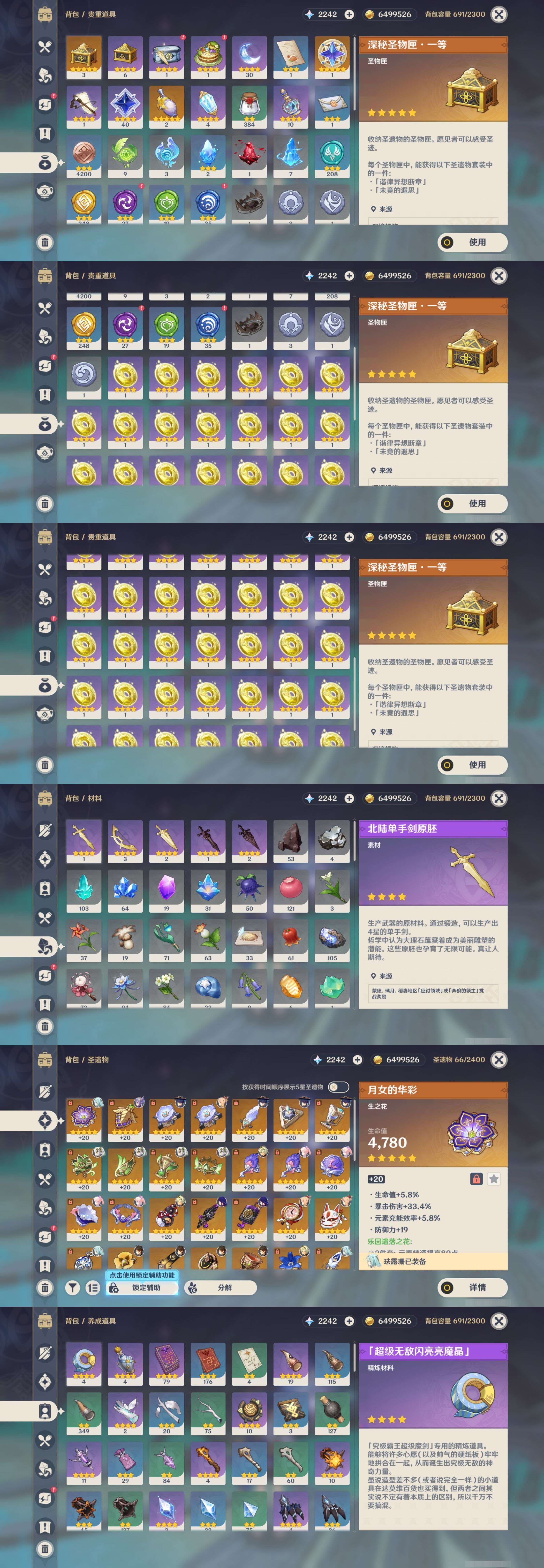 YSMK44533原神账号详情图3