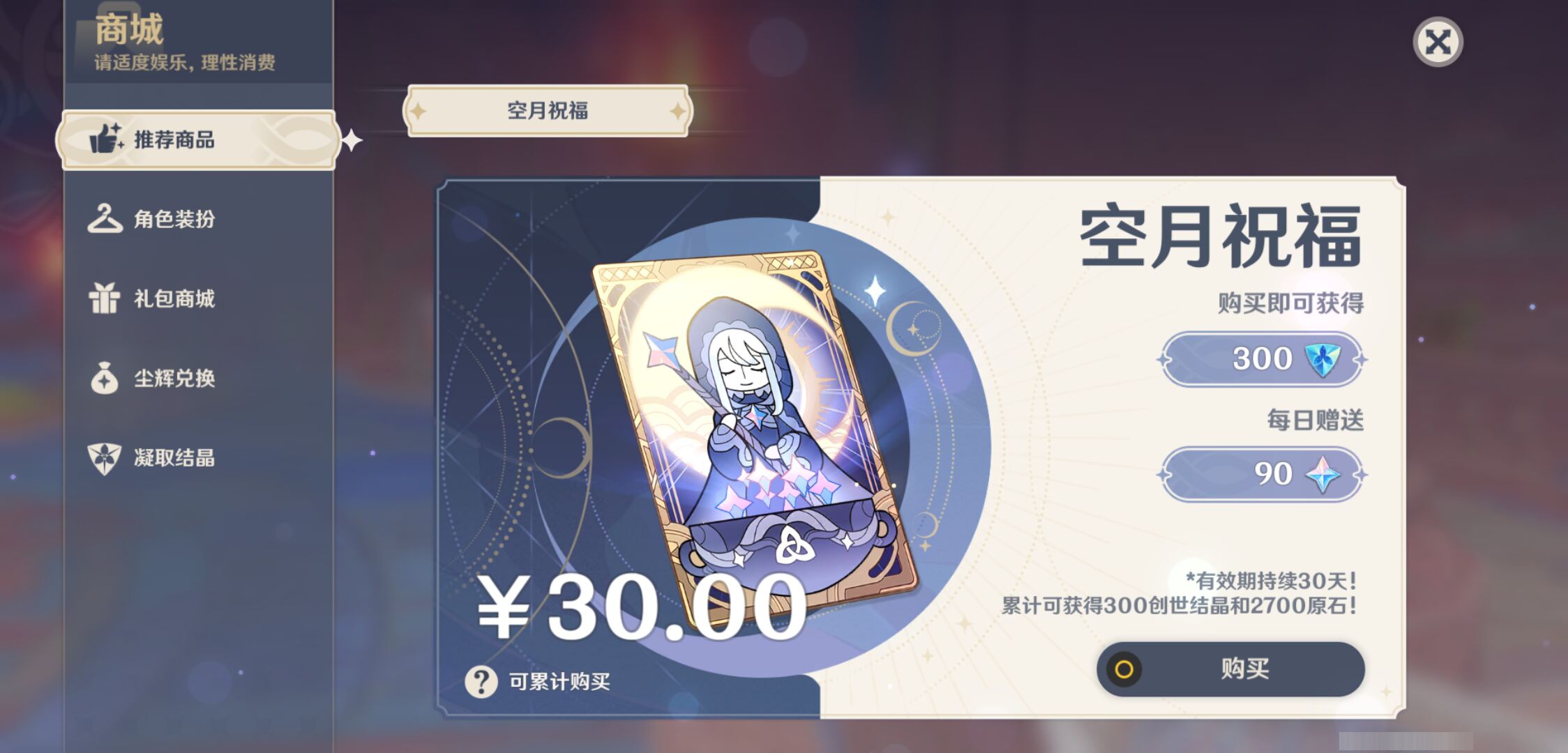 YSMK44561原神账号详情图35